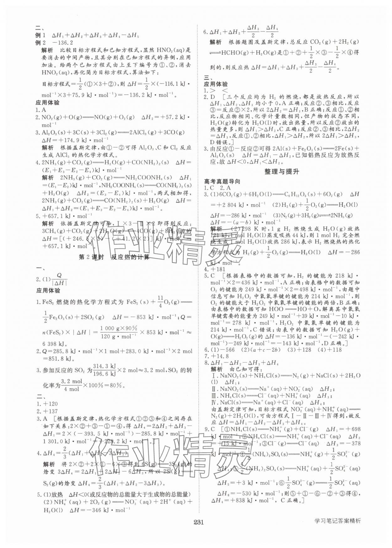 2025年步步高學習筆記化學選擇性必修1人教版 參考答案第2頁