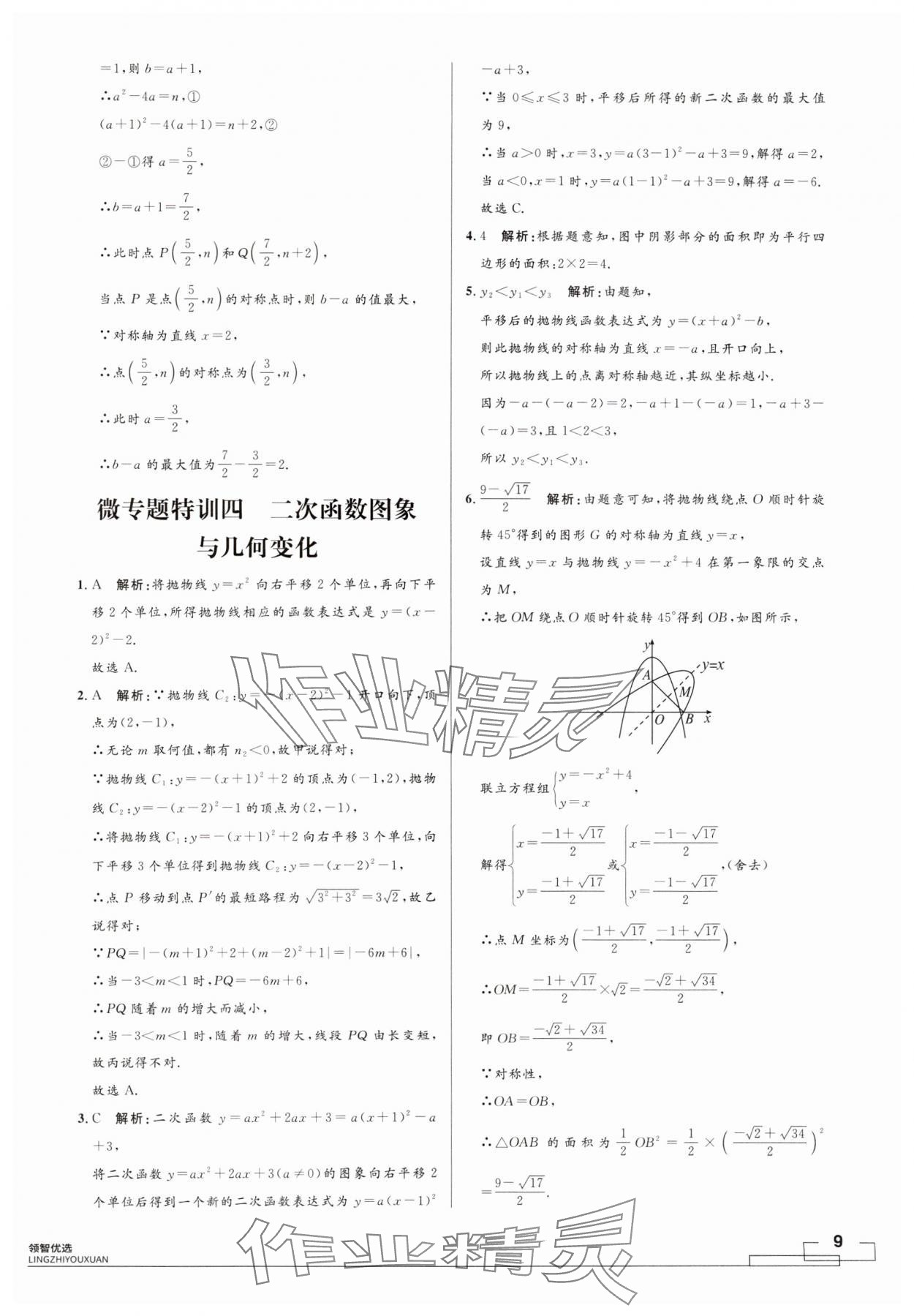 2024年領(lǐng)智優(yōu)選浙江期末復(fù)習(xí)卷九年級數(shù)學(xué)全一冊浙教版 第9頁