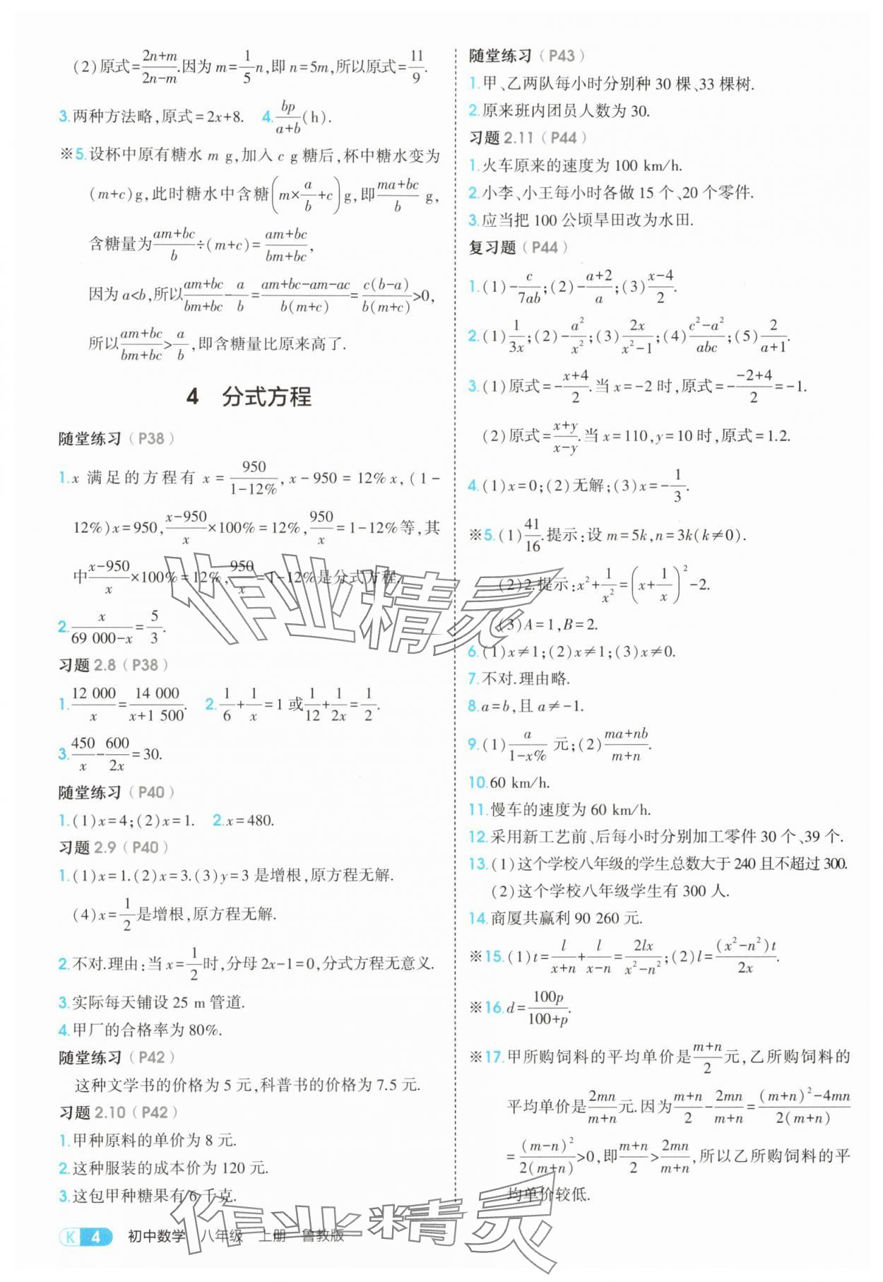 2025年教材课本八年级数学上册鲁教版五四制 参考答案第4页