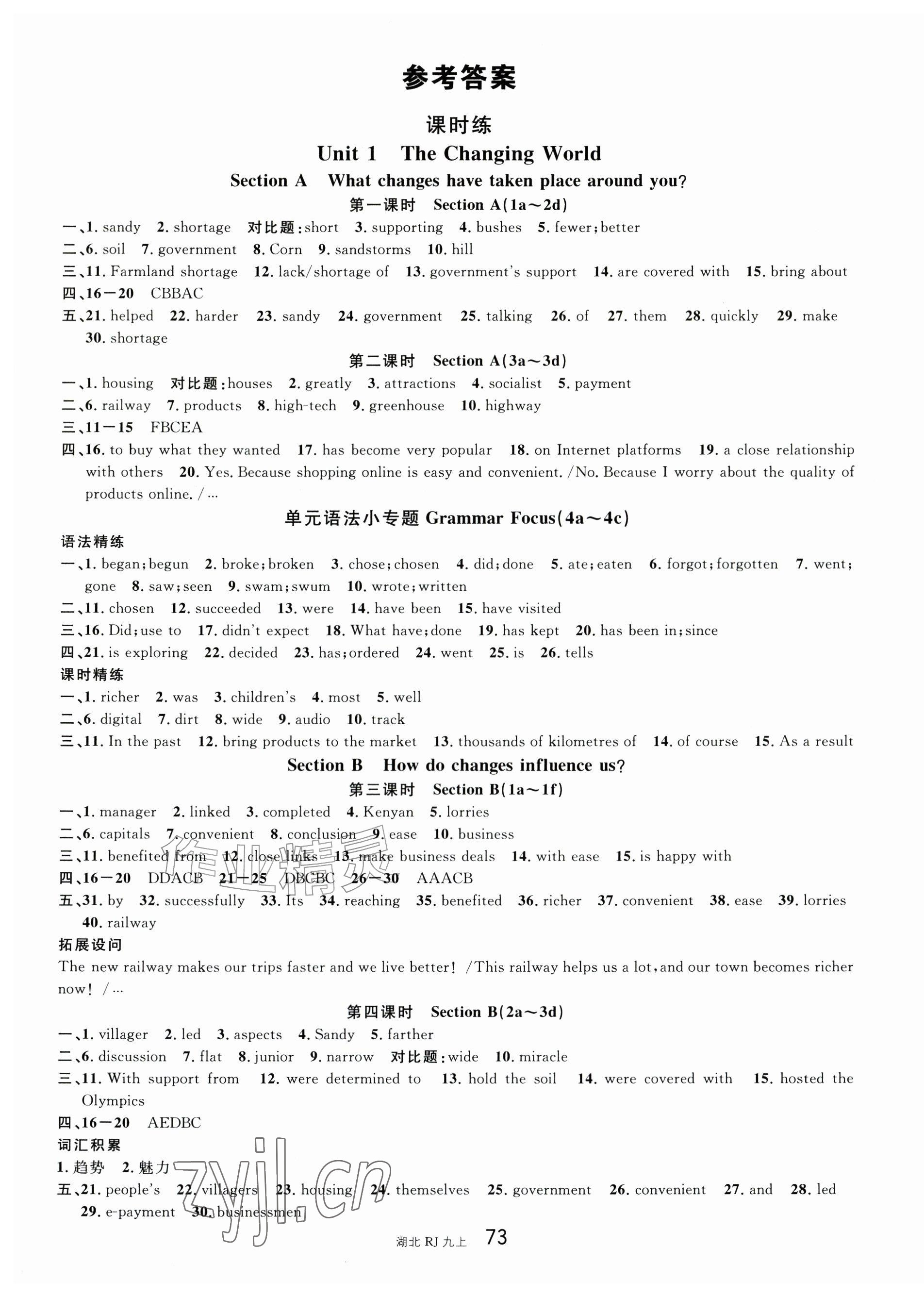 2026年名校课堂九年级英语上册人教版湖北专版&nbsp;参考答案第1页
