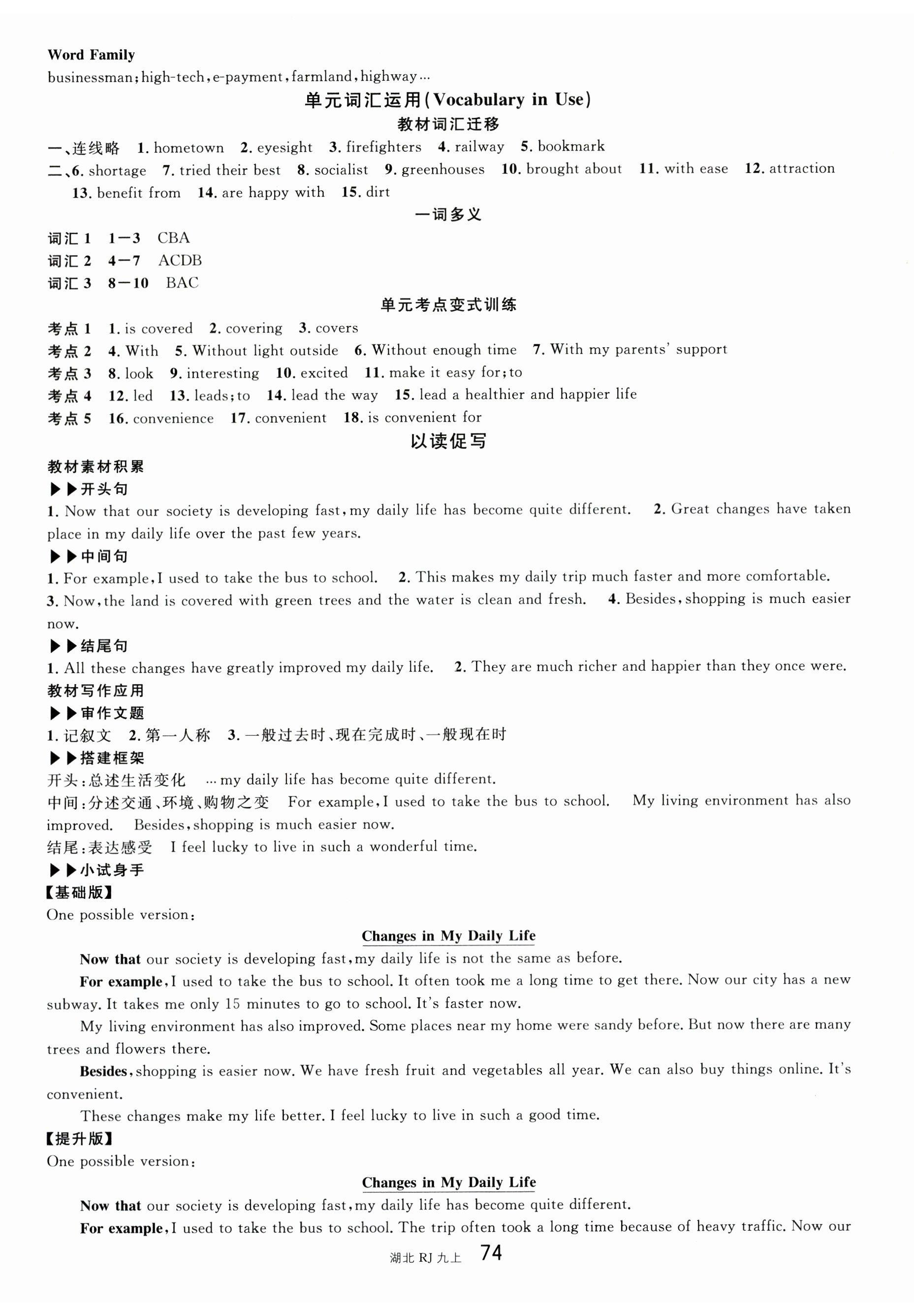 2026年名校课堂九年级英语上册人教版湖北专版&nbsp;参考答案第2页
