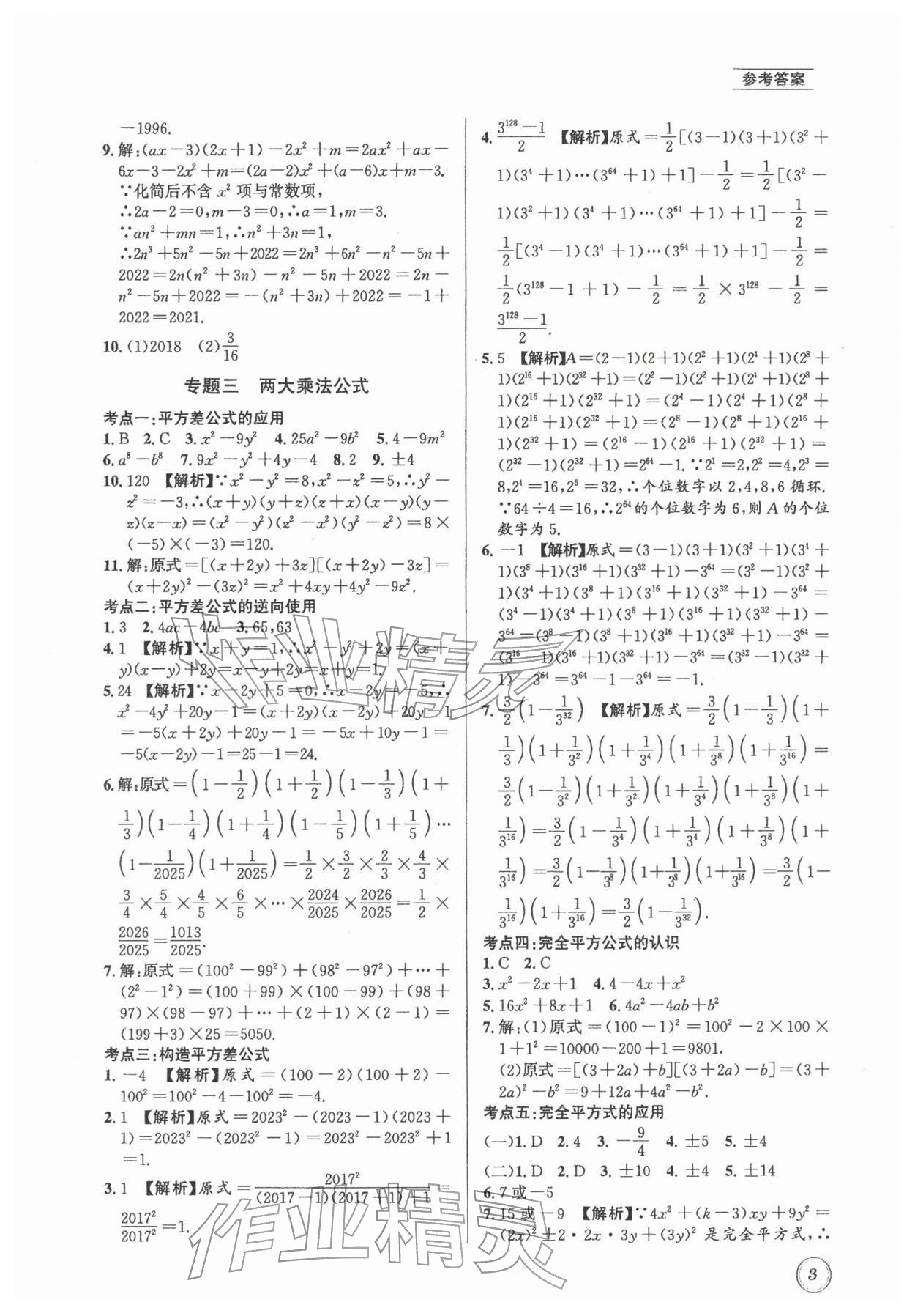 2026年名校题库七年级数学下册北师大版&nbsp;第3页