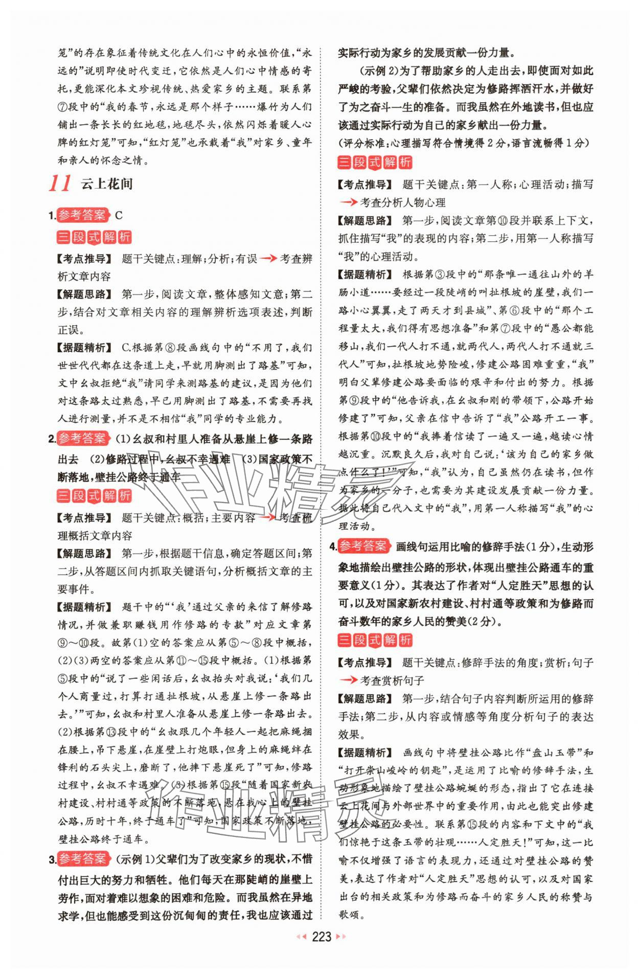 2025年一本八年级现代文阅读技能训练100篇 第13页