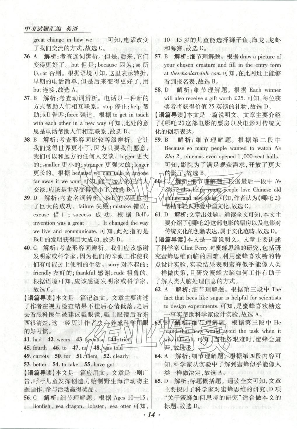 2026年授之以渔河北各地市中考试题汇编英语 第14页