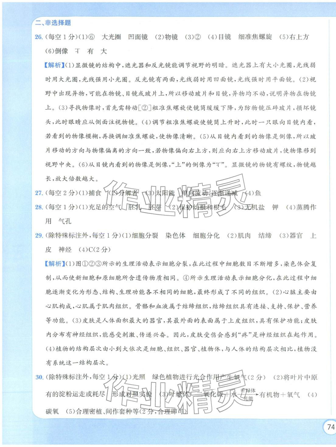 2025年全真模擬卷實戰初中學業水平考試生物&nbsp;第3頁