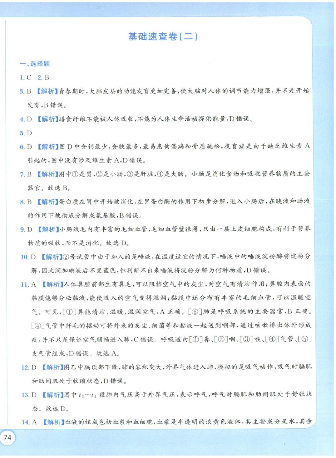 2025年全真模擬卷實戰初中學業水平考試生物&nbsp;第4頁