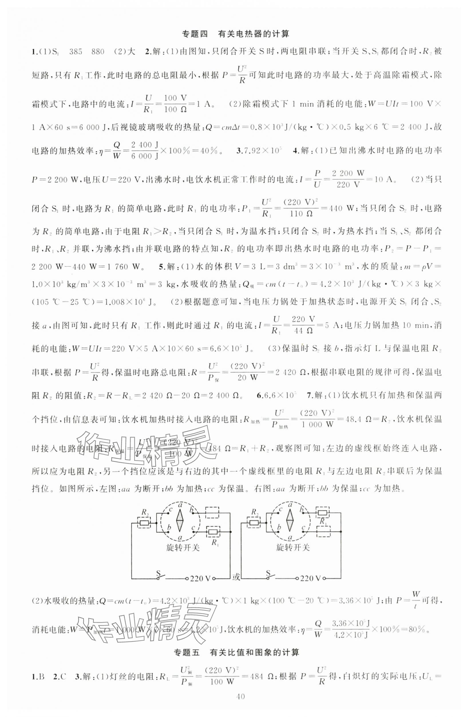 2025年同步作業(yè)本練闖考九年級物理下冊人教版山西專版 第4頁