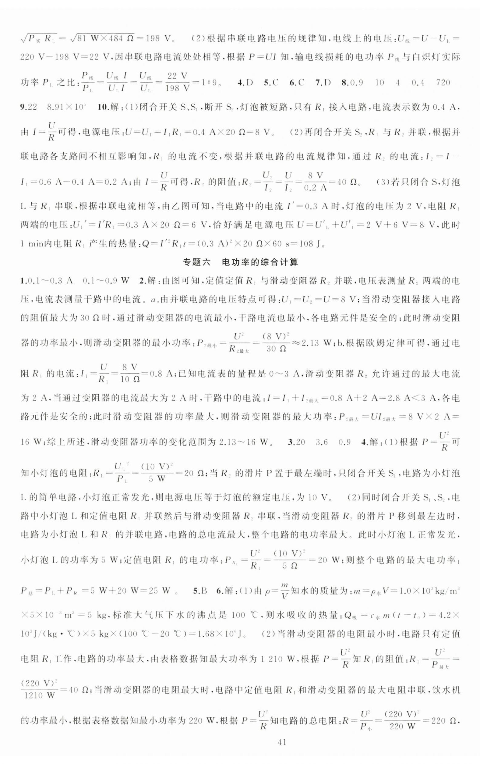 2025年同步作業(yè)本練闖考九年級物理下冊人教版山西專版 第5頁