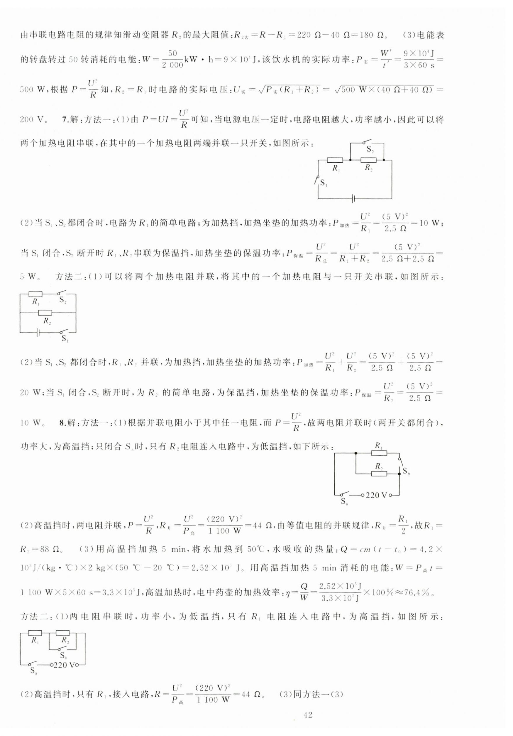 2025年同步作業(yè)本練闖考九年級物理下冊人教版山西專版 第6頁