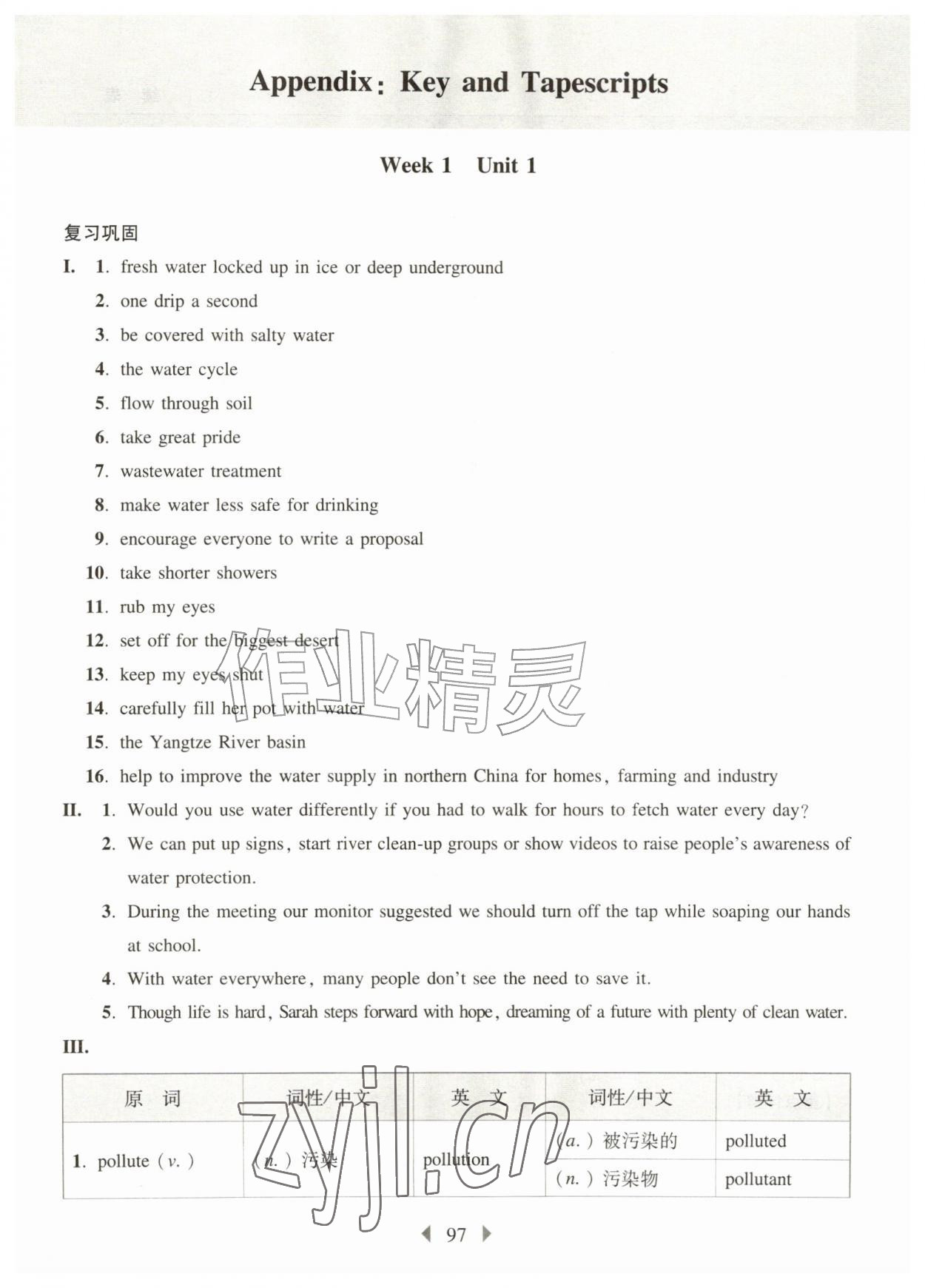 2026年华东师大版一课一练八年级英语上册沪教版五四制增强版&nbsp;参考答案第1页