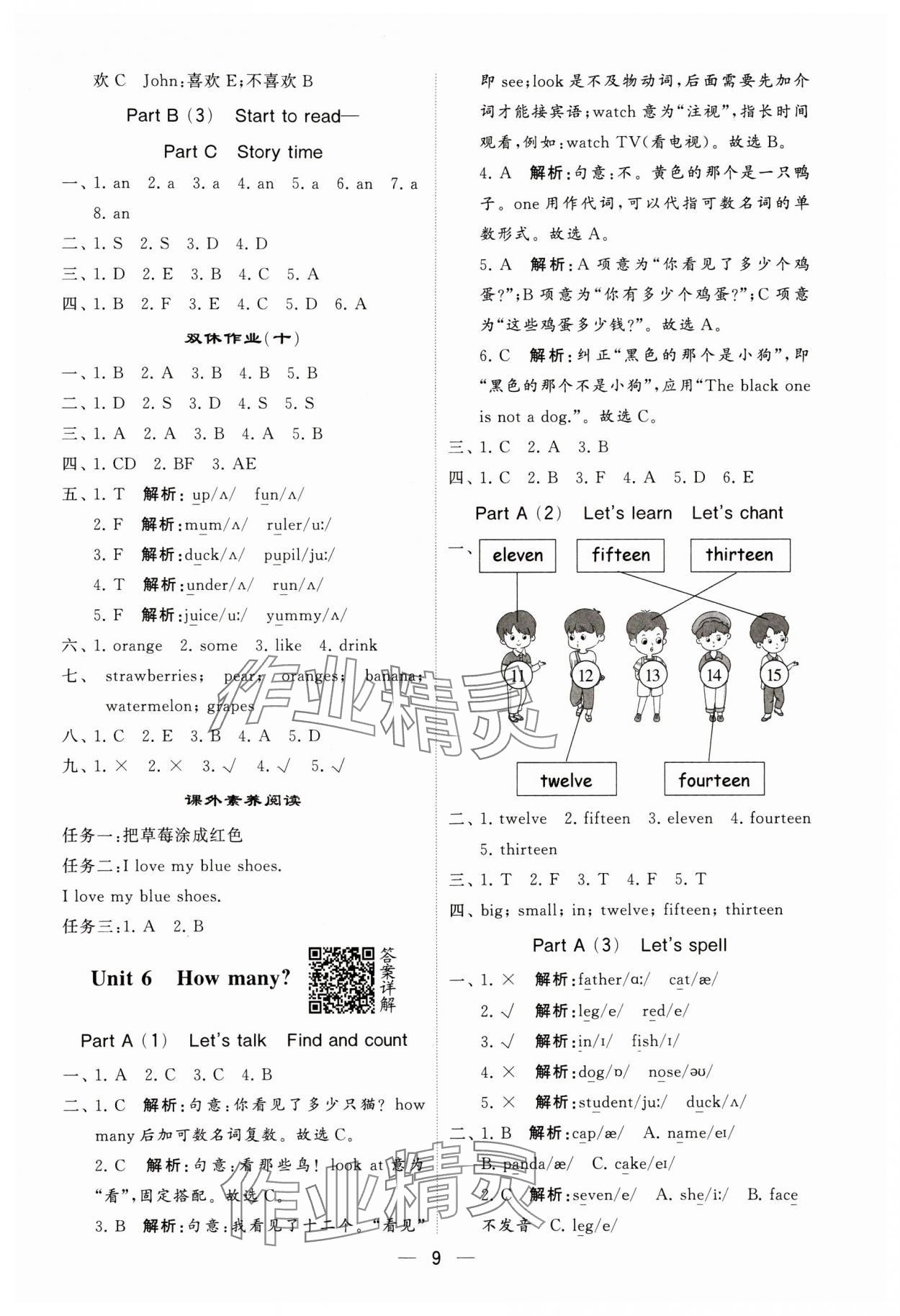 2024年經(jīng)綸學(xué)典提高班三年級(jí)英語(yǔ)下冊(cè)人教版 參考答案第9頁(yè)