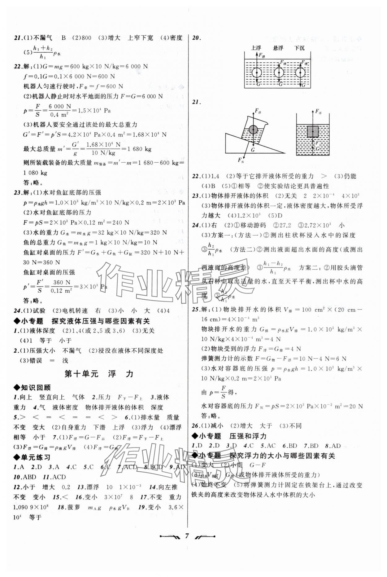 2024年中考全程復(fù)習(xí)訓(xùn)練物理錦州專(zhuān)版 參考答案第7頁(yè)