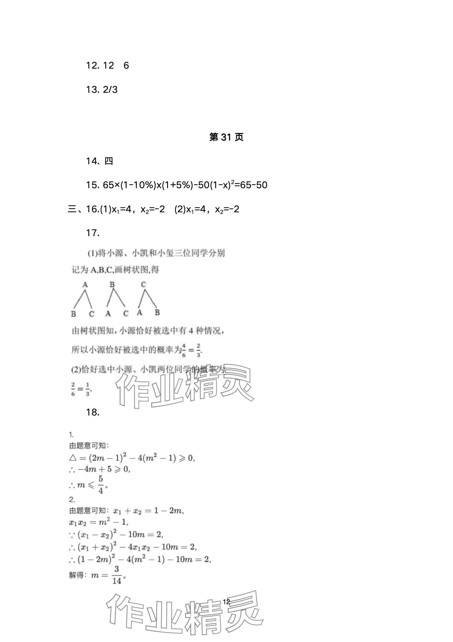 2024年寒假生活重庆出版社九年级B版 第12页