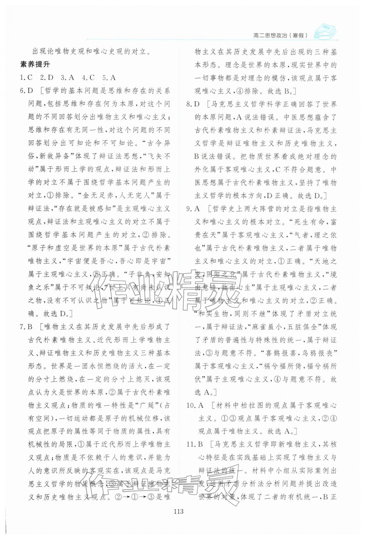 2026年陽光假日寒假高二道德與法治人教版&nbsp;第3頁