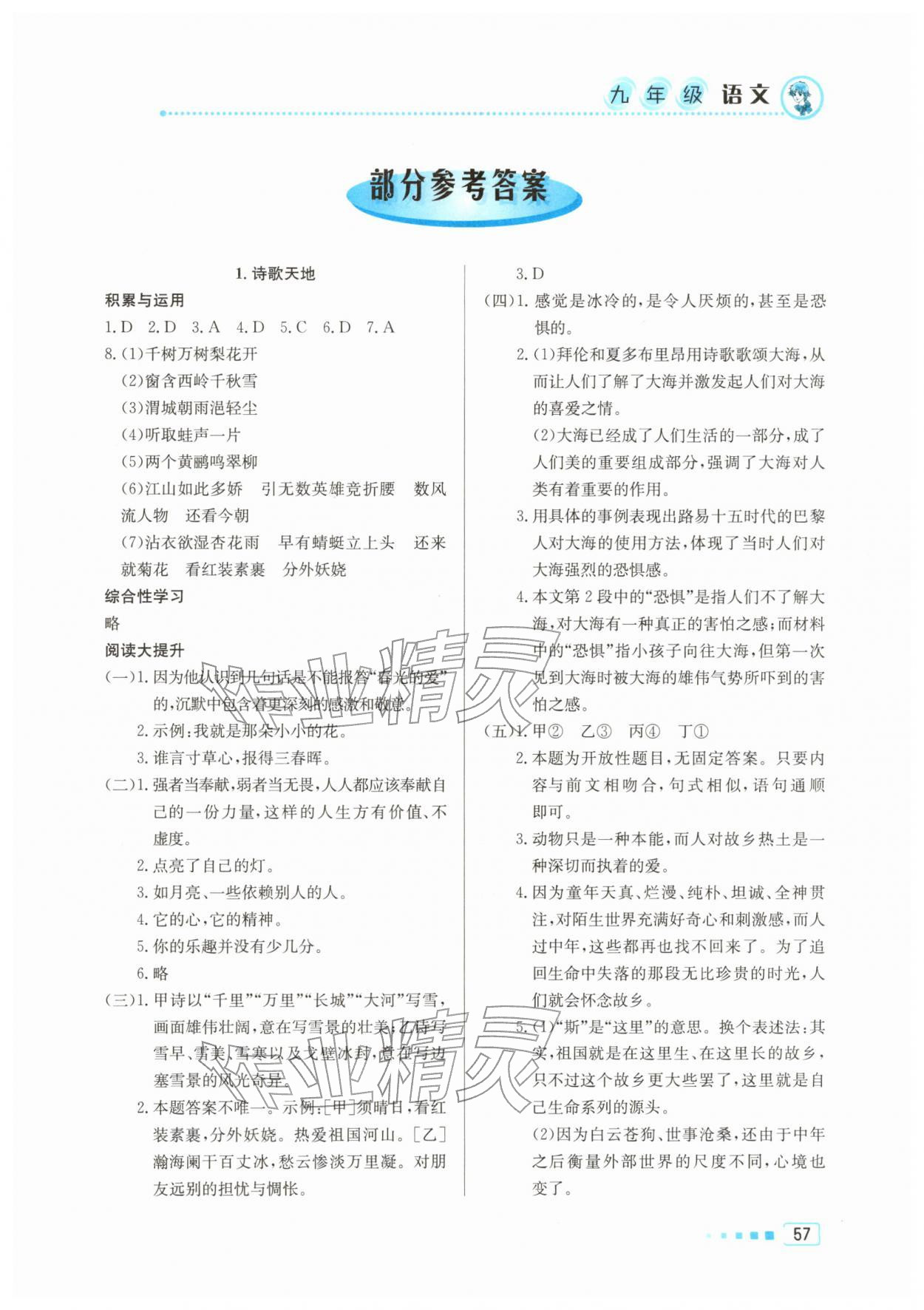 2026年寒假作業(yè)北京教育出版社九年級(jí)語文人教版&nbsp;第1頁