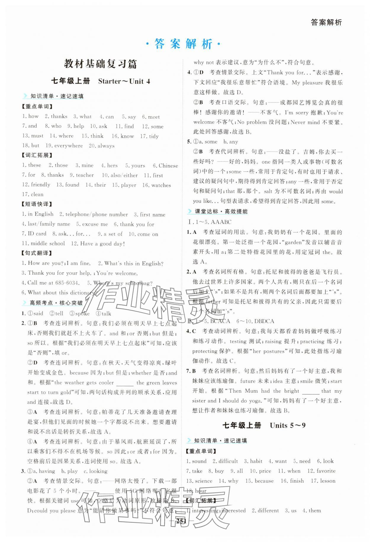 2025年初中全程復(fù)習(xí)方略海峽文藝出版社中考英語云南專版 第1頁