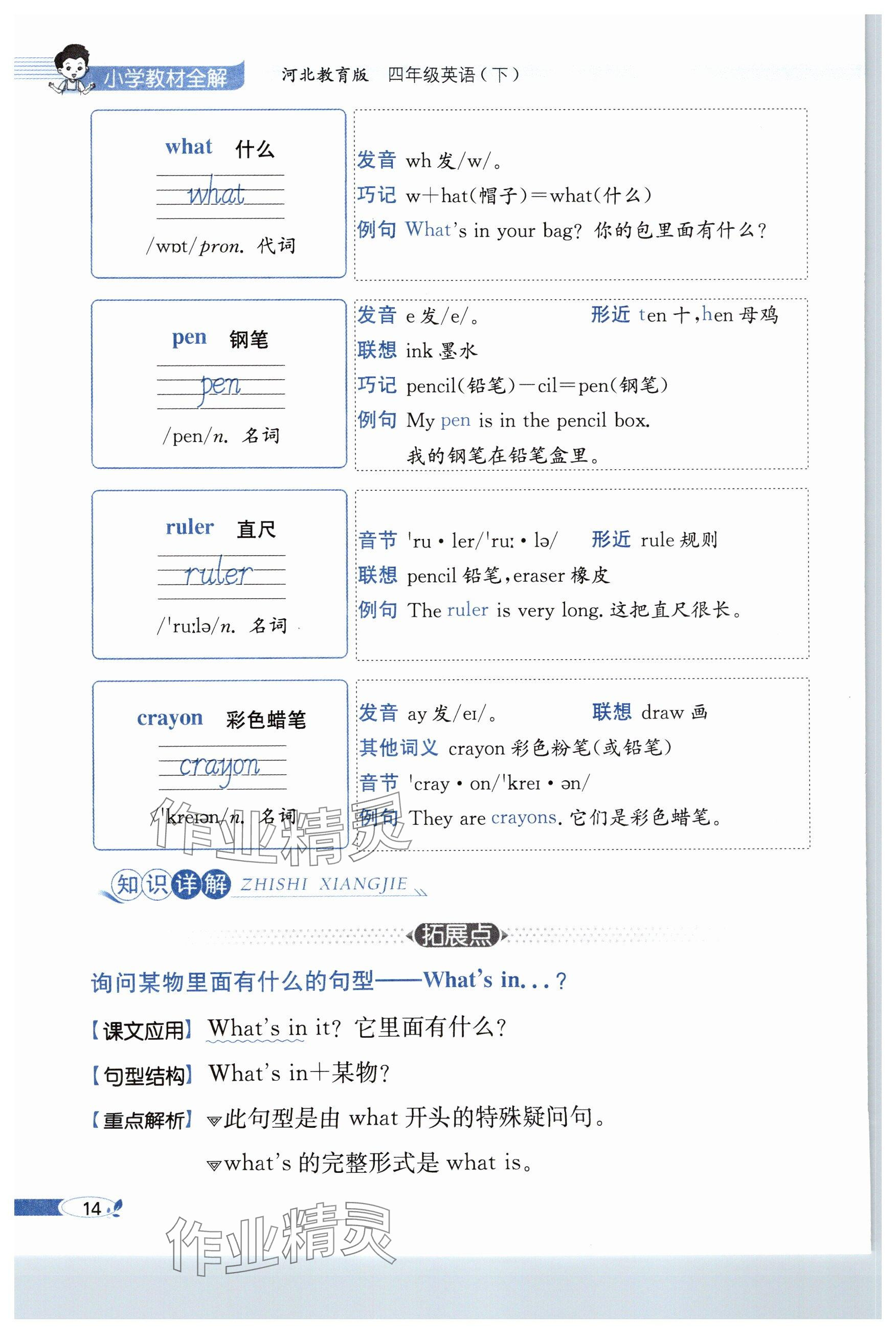 2025年教材課本四年級英語下冊冀教版&nbsp;參考答案第14頁