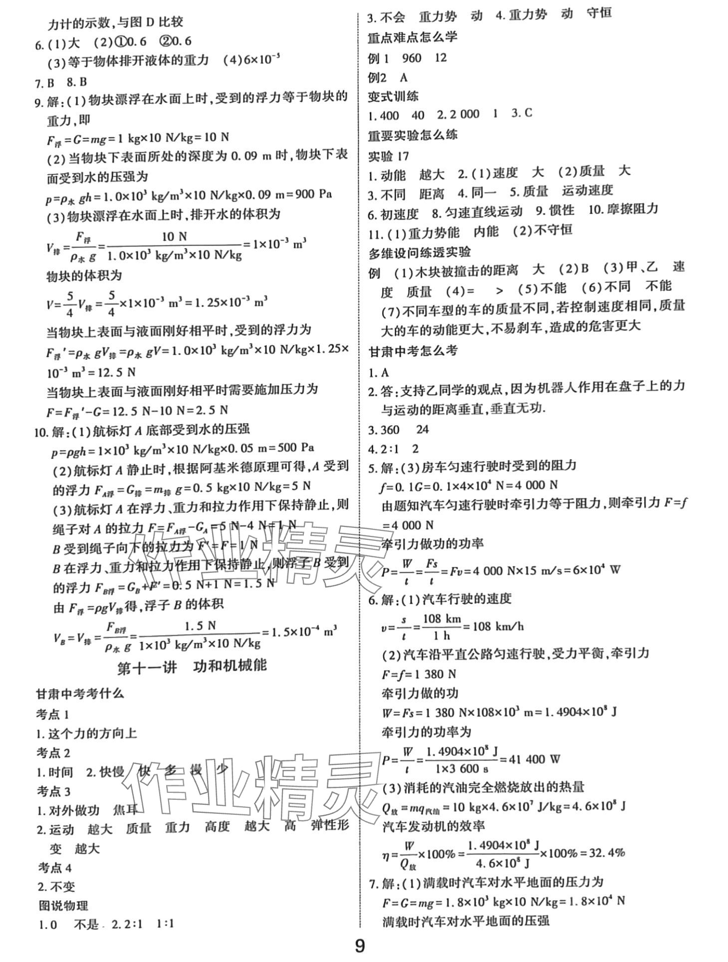 2024年核心中考物理甘肃专版&nbsp;第8页