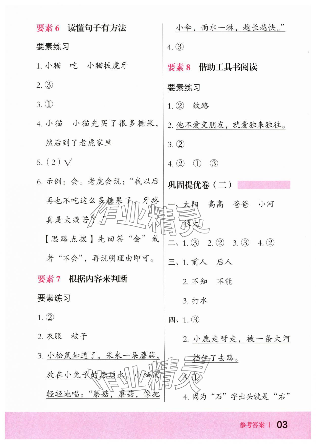 2024年木頭馬暑假一本通一升二語文 第3頁