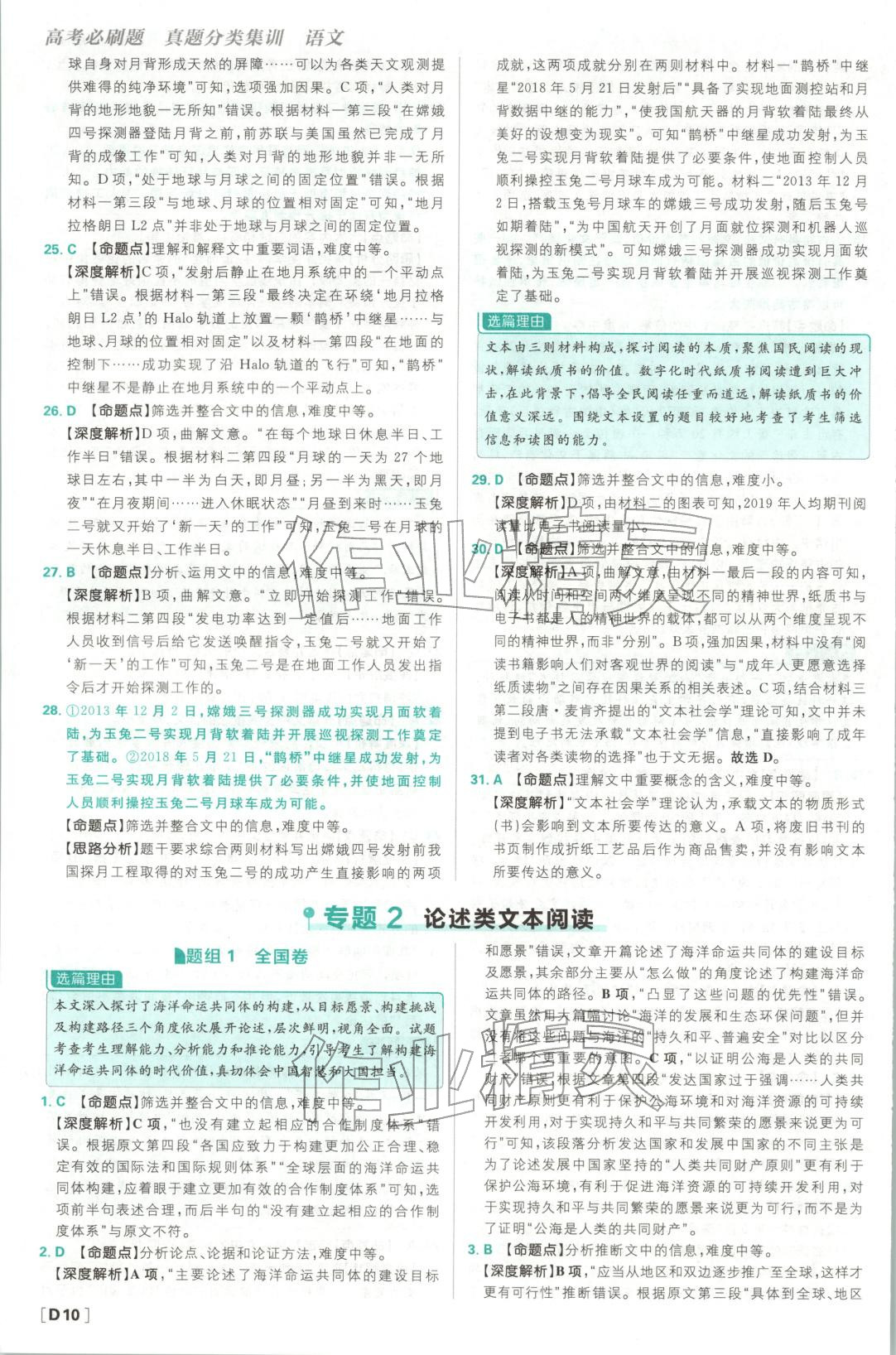 2026年悟真題真題分類集訓(xùn)高中語(yǔ)文&nbsp;參考答案第10頁(yè)