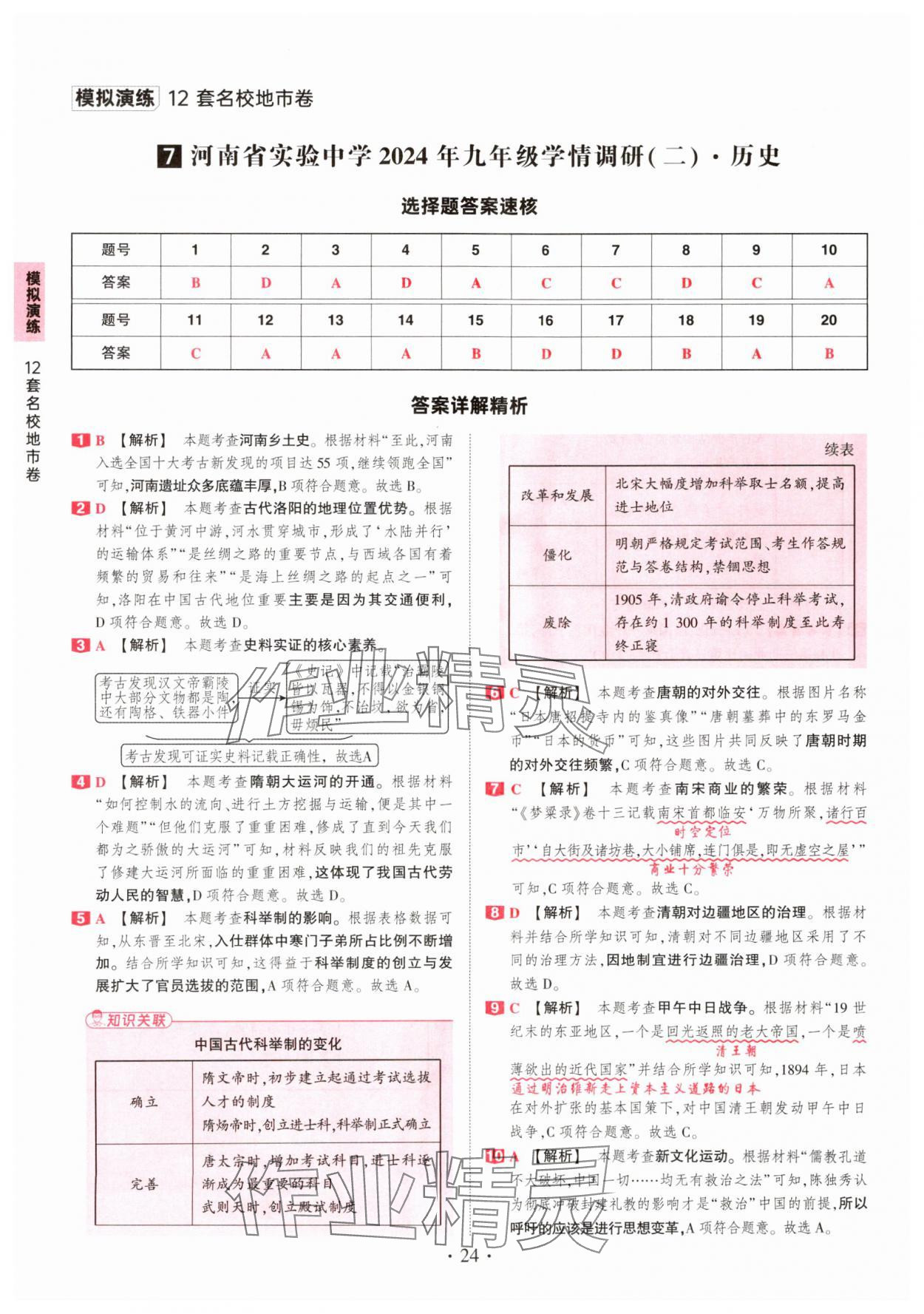 2025年鼎成中考河南中考真題匯編歷史中考 第24頁