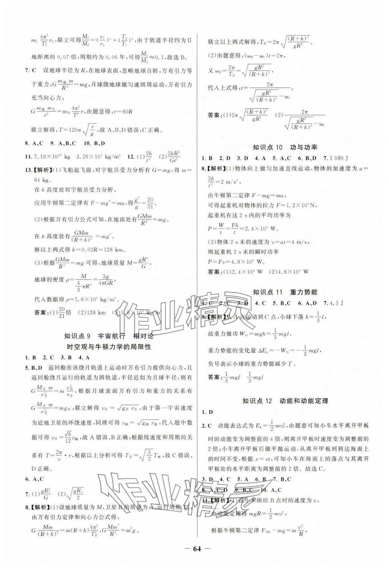 2025年世纪金榜新视野暑假作业高一物理 第2页