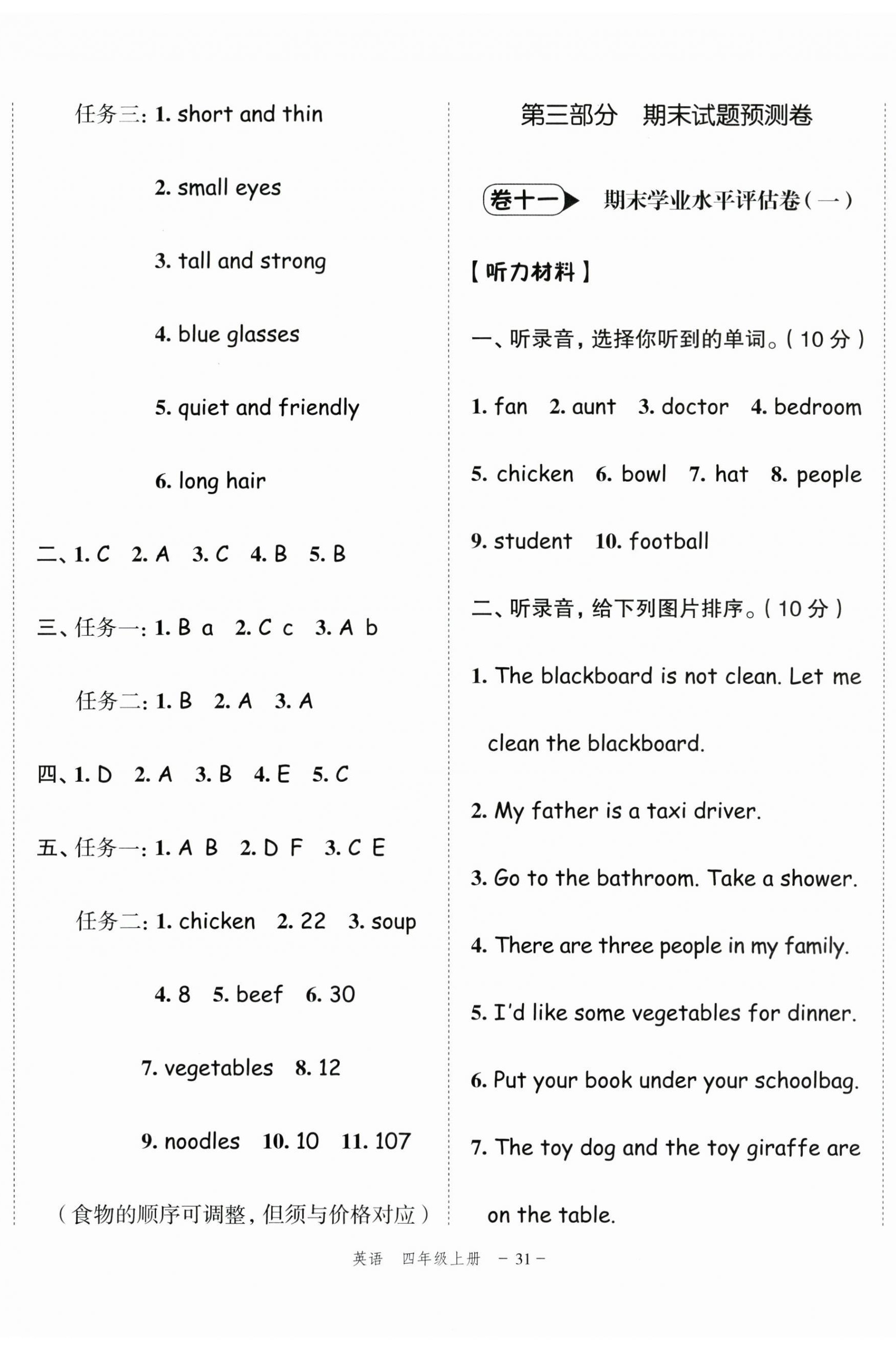 2023年名師面對面期末大通關(guān)四年級英語上冊人教版 參考答案第5頁