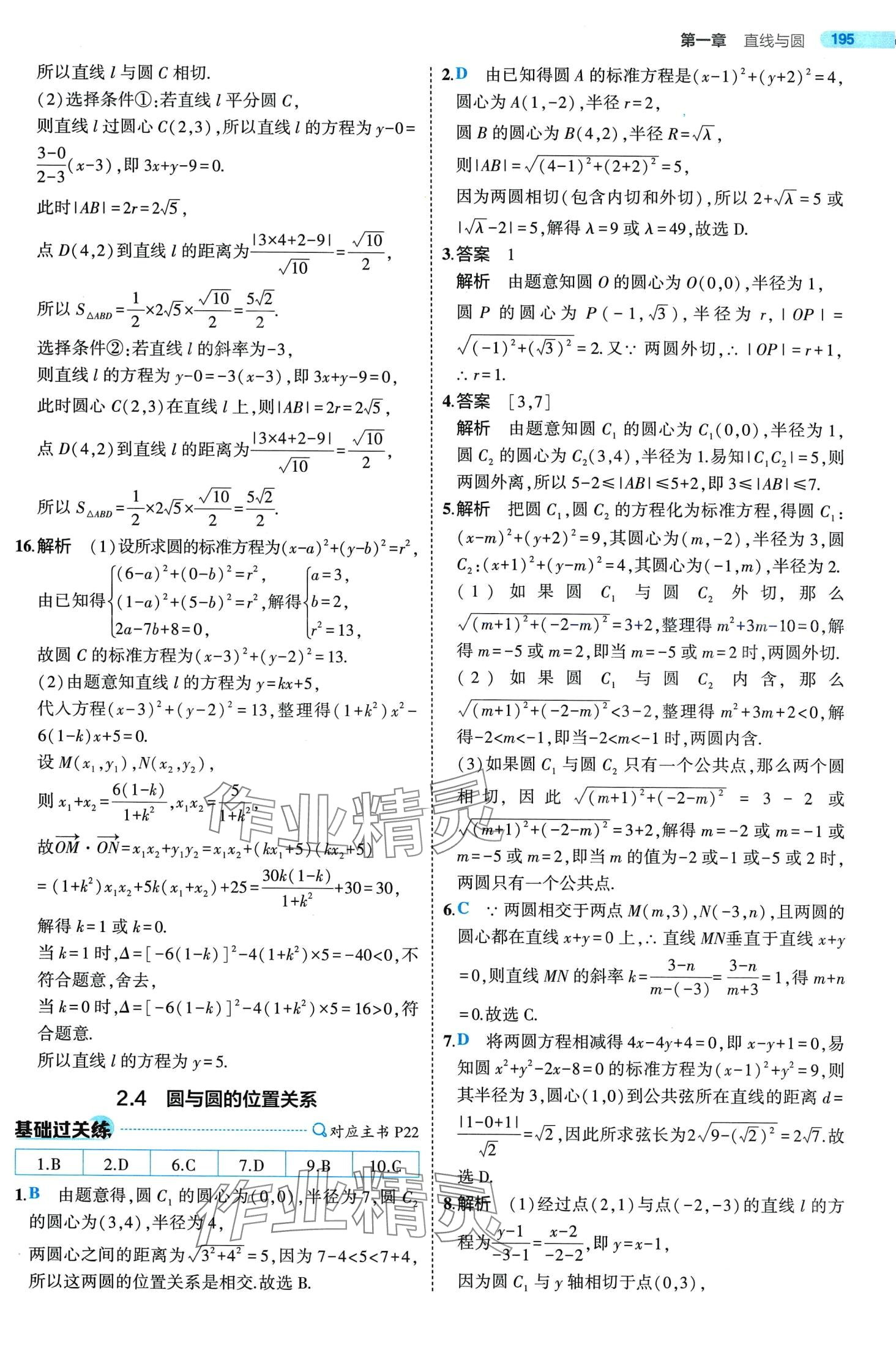 2024年5年高考3年模拟高中数学选择性必修第一册北师大版 第23页