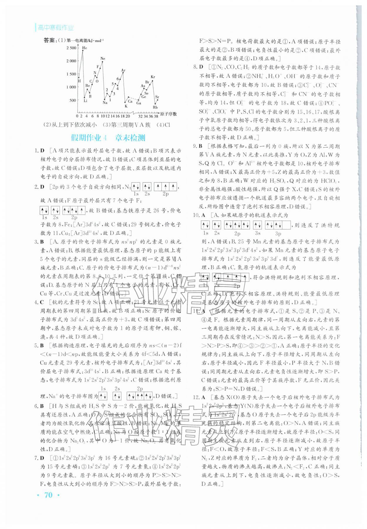 2026年寒假作业安徽教育出版社高二化学选择性必修第二册人教版&nbsp;第6页