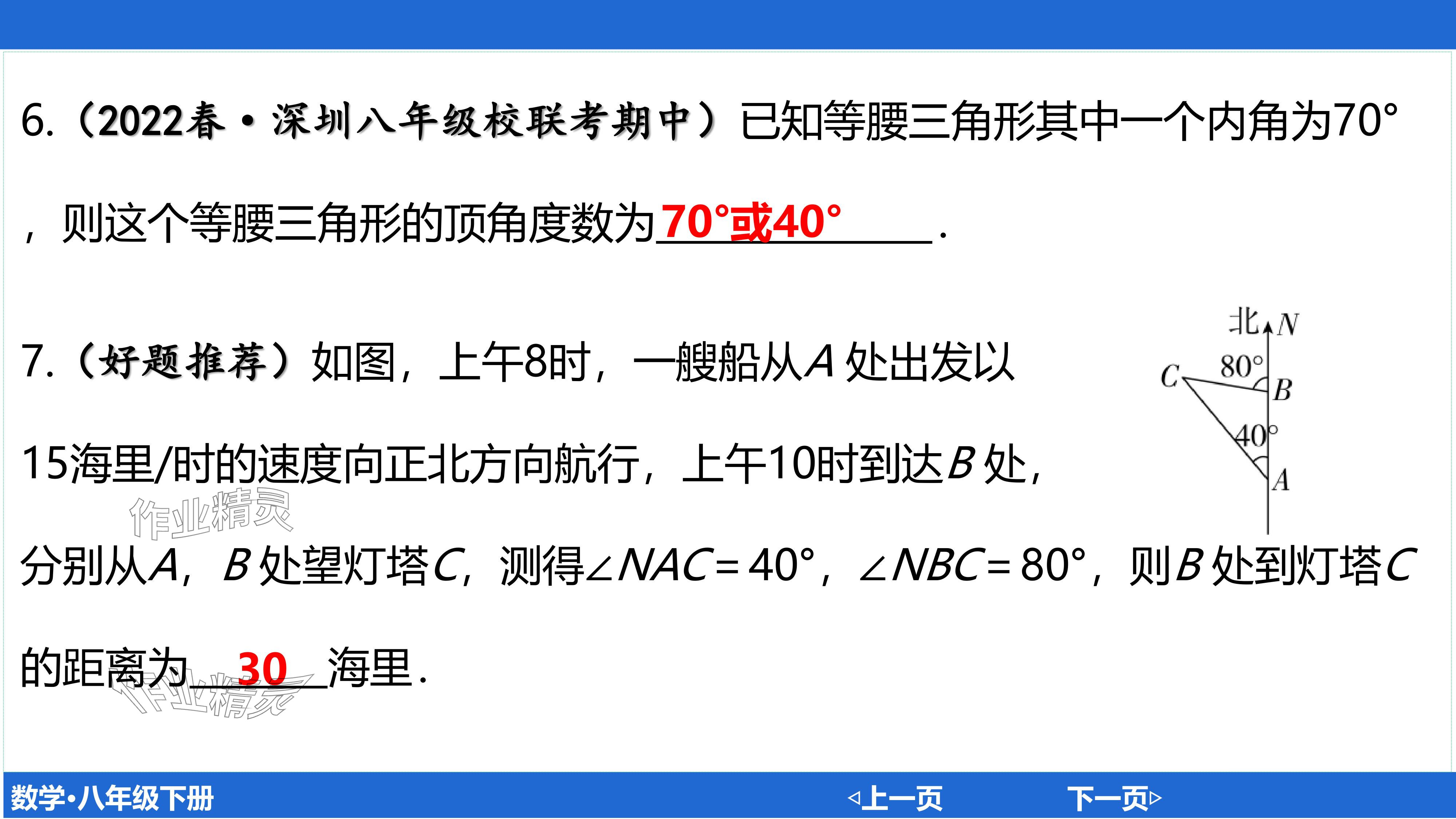 2024年廣東名師講練通八年級數學下冊北師大版深圳專版基礎版 參考答案第78頁
