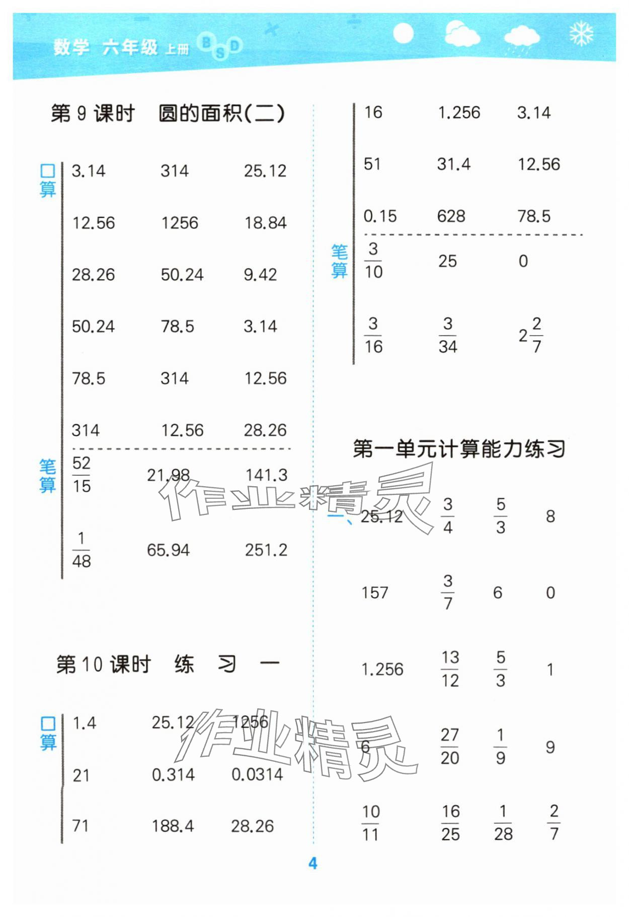2025年口算大通關(guān)六年級(jí)數(shù)學(xué)上冊(cè)北師大版 第4頁