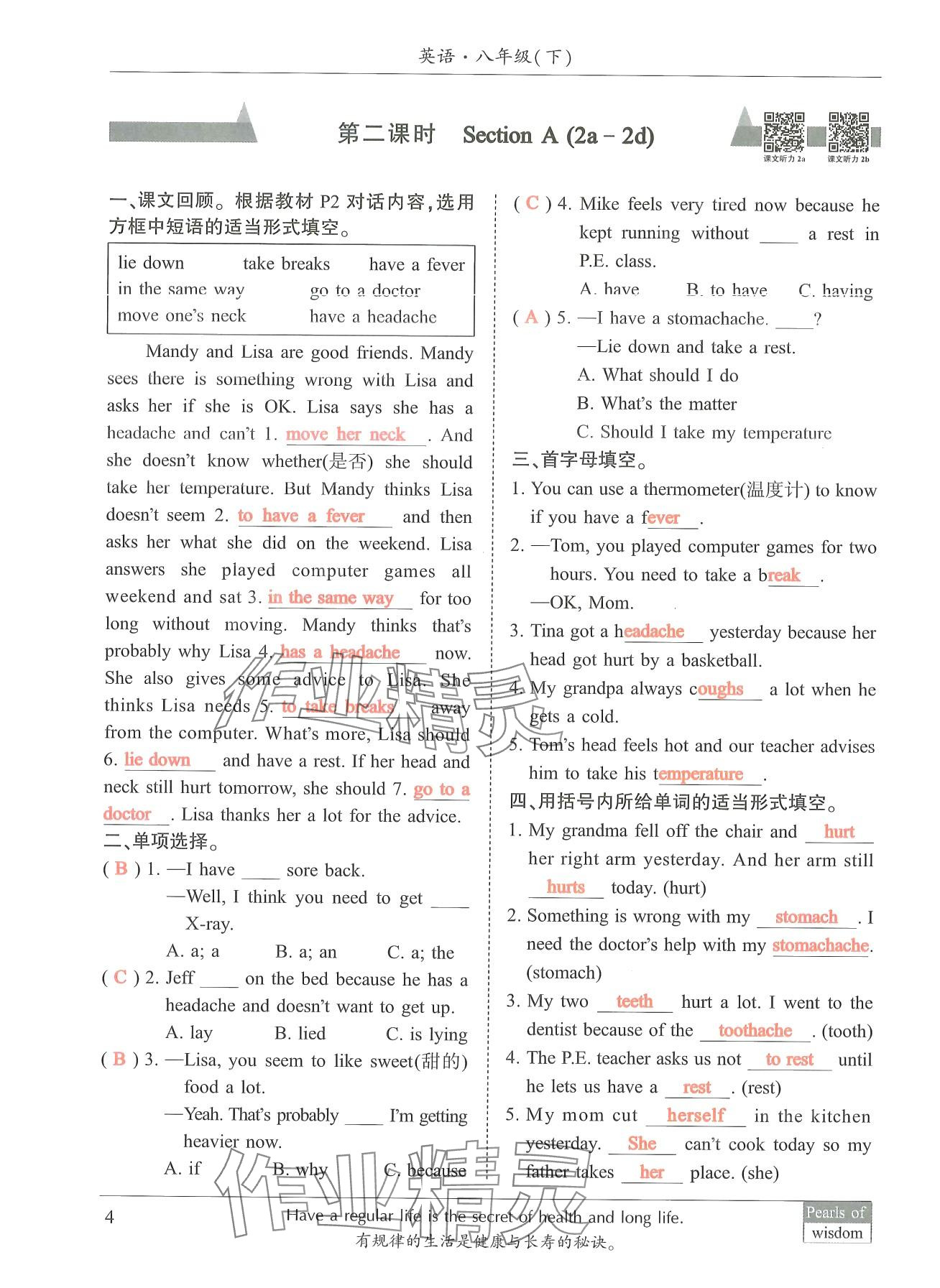 2024年新視覺(jué)八年級(jí)英語(yǔ)下冊(cè)人教版 第4頁(yè)