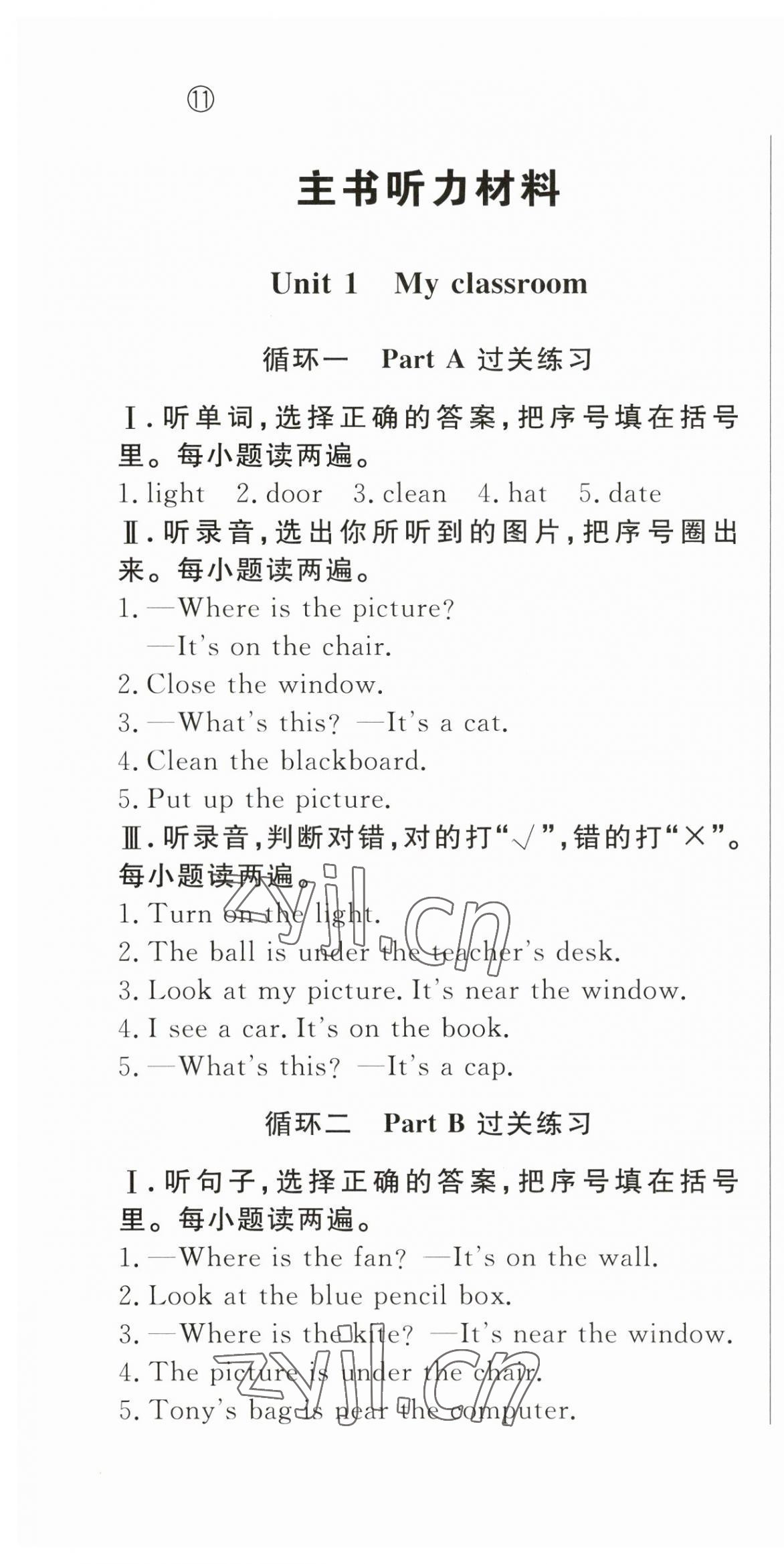 2023年?duì)钤蝗掏黄茖?dǎo)練測(cè)四年級(jí)英語上冊(cè)人教版東莞專版 第1頁