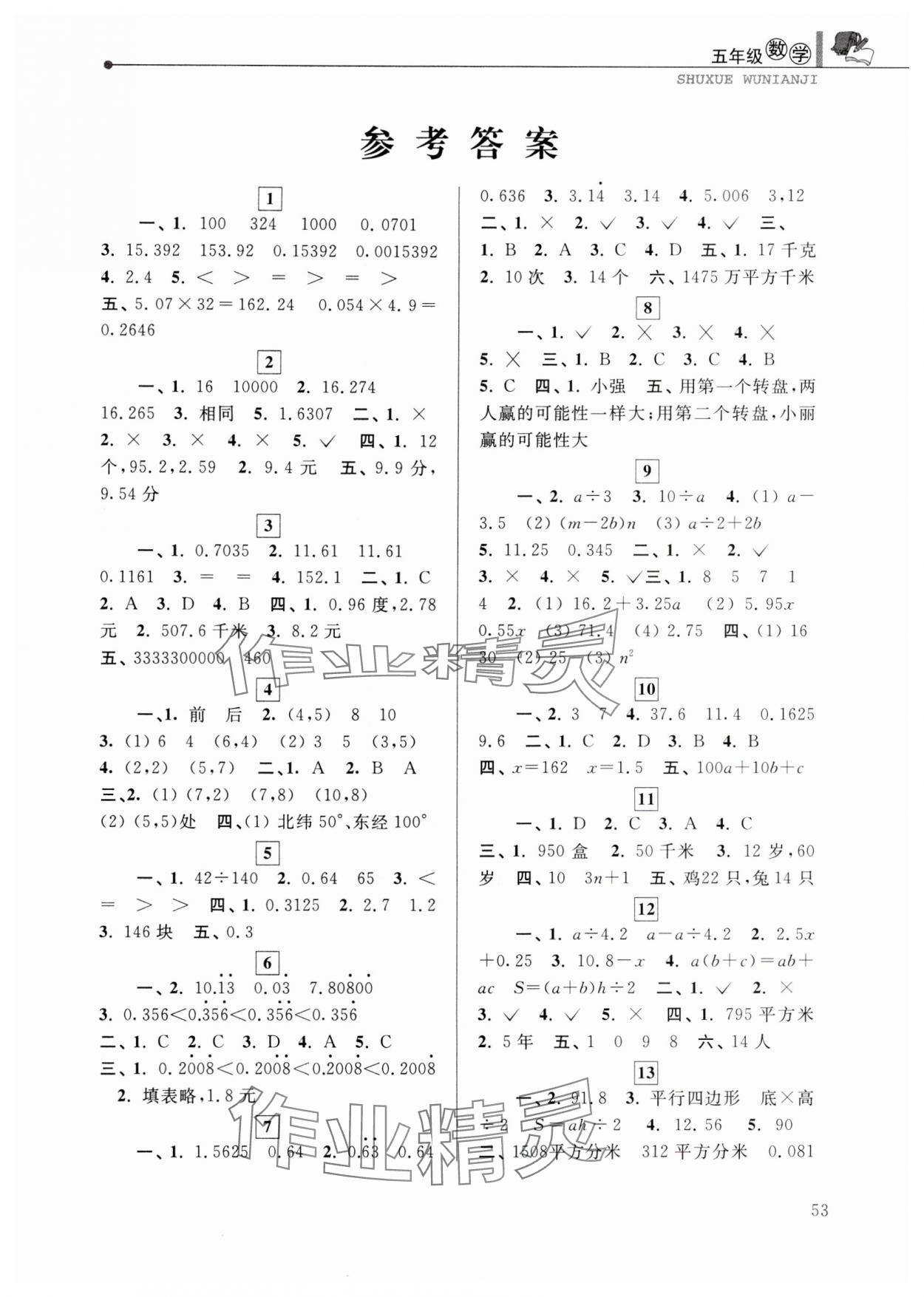 2025年寒假優(yōu)化學(xué)習(xí)五年級數(shù)學(xué) 第1頁