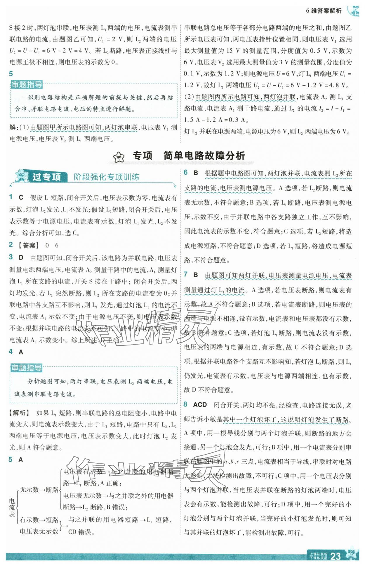 2025年一遍過(guò)九年級(jí)物理全一冊(cè)人教版 第23頁(yè)