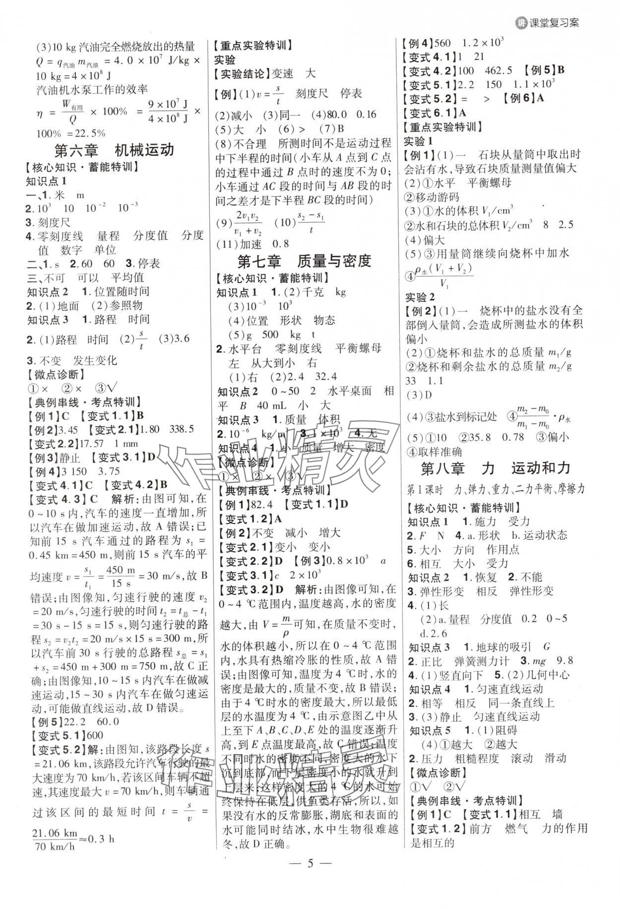 2025年中考特訓物理山東專版 參考答案第4頁