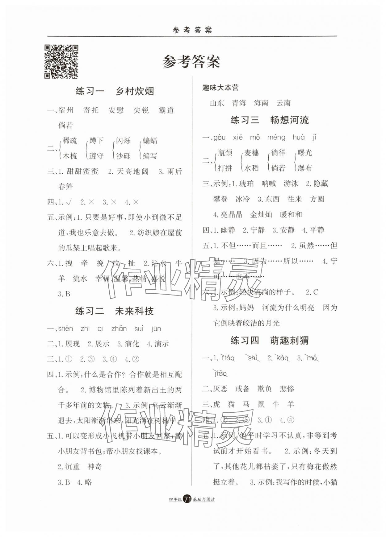 2025年假期生活暑假方圓電子音像出版社四年級語文 第1頁
