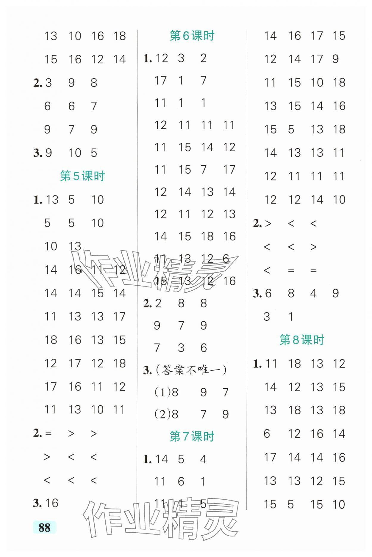2025年小学学霸口算一年级数学下册北师大版 参考答案第2页