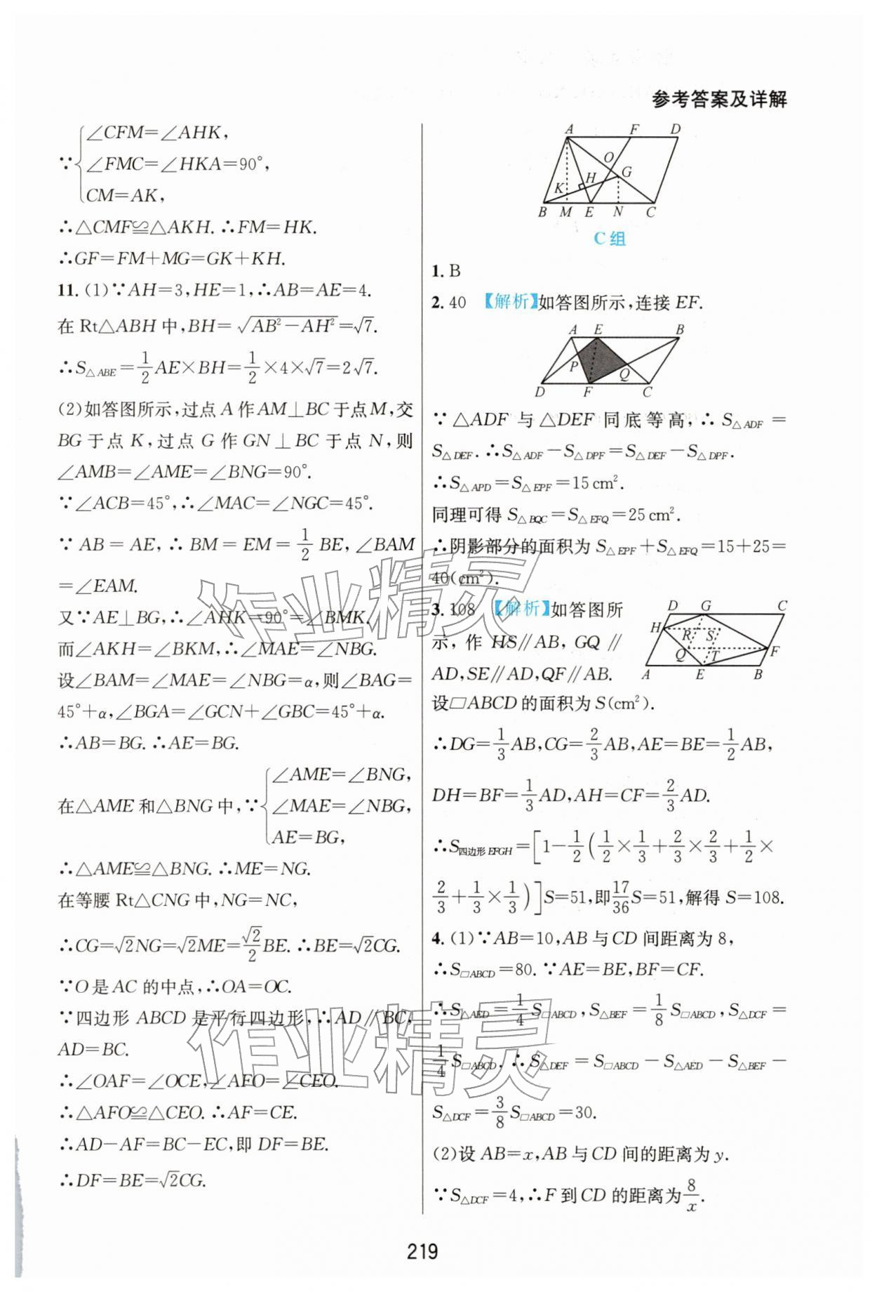 2026年尖子生培优教材八年级数学下册人教版A版&nbsp;第7页