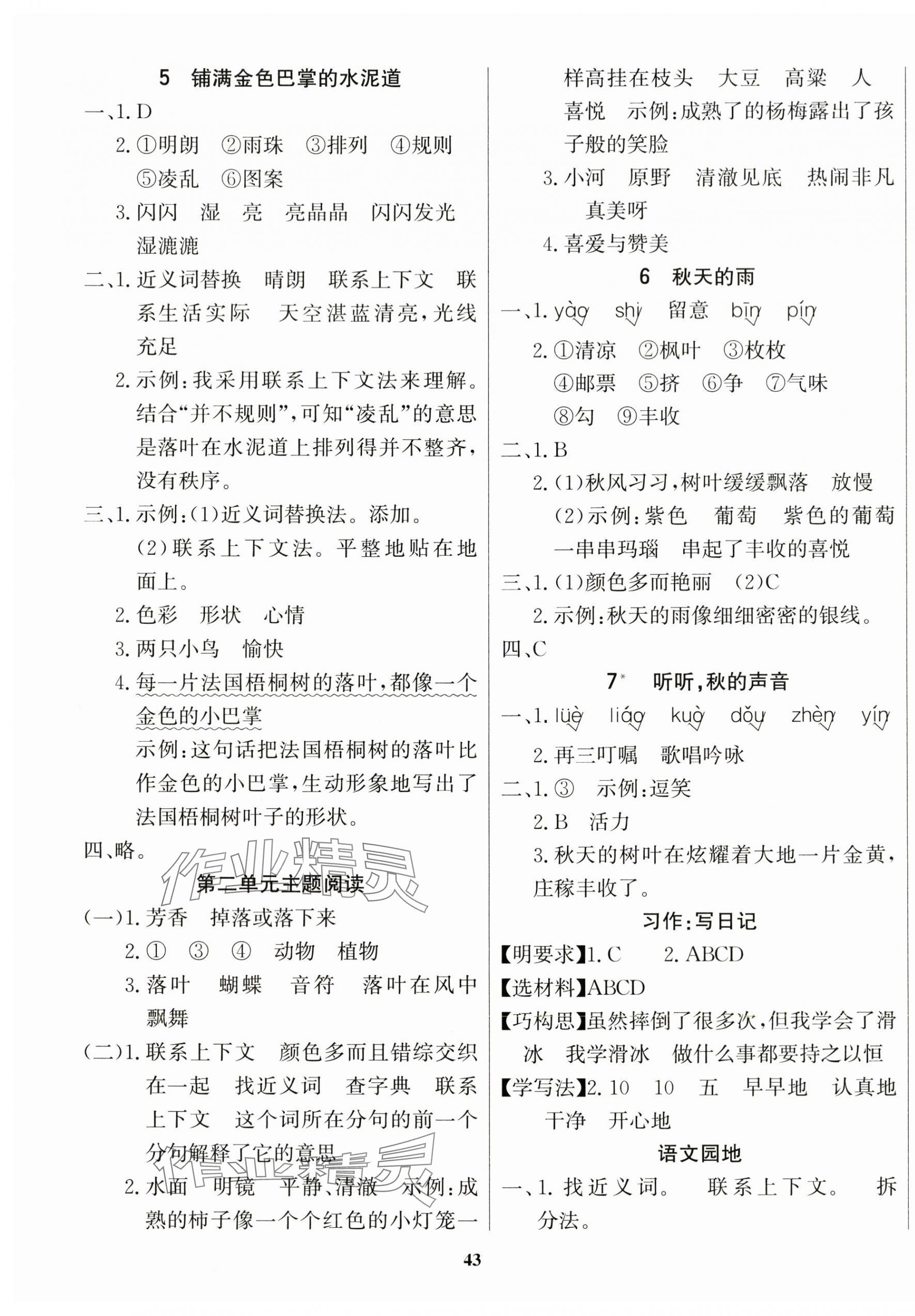 2025年學(xué)習(xí)輔導(dǎo)練習(xí)組合三年級語文上冊人教版&nbsp;第3頁