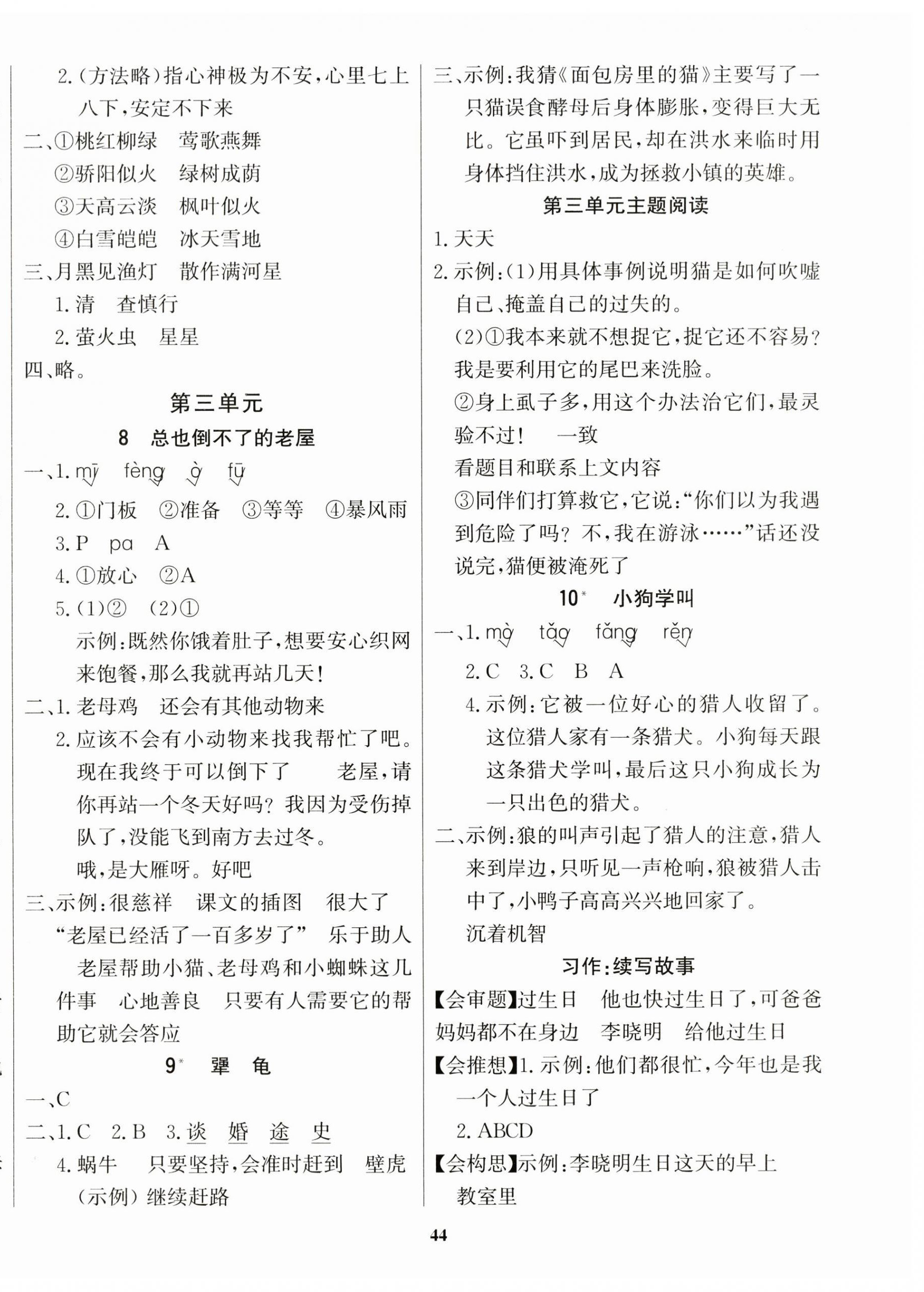 2025年學(xué)習(xí)輔導(dǎo)練習(xí)組合三年級語文上冊人教版&nbsp;第4頁