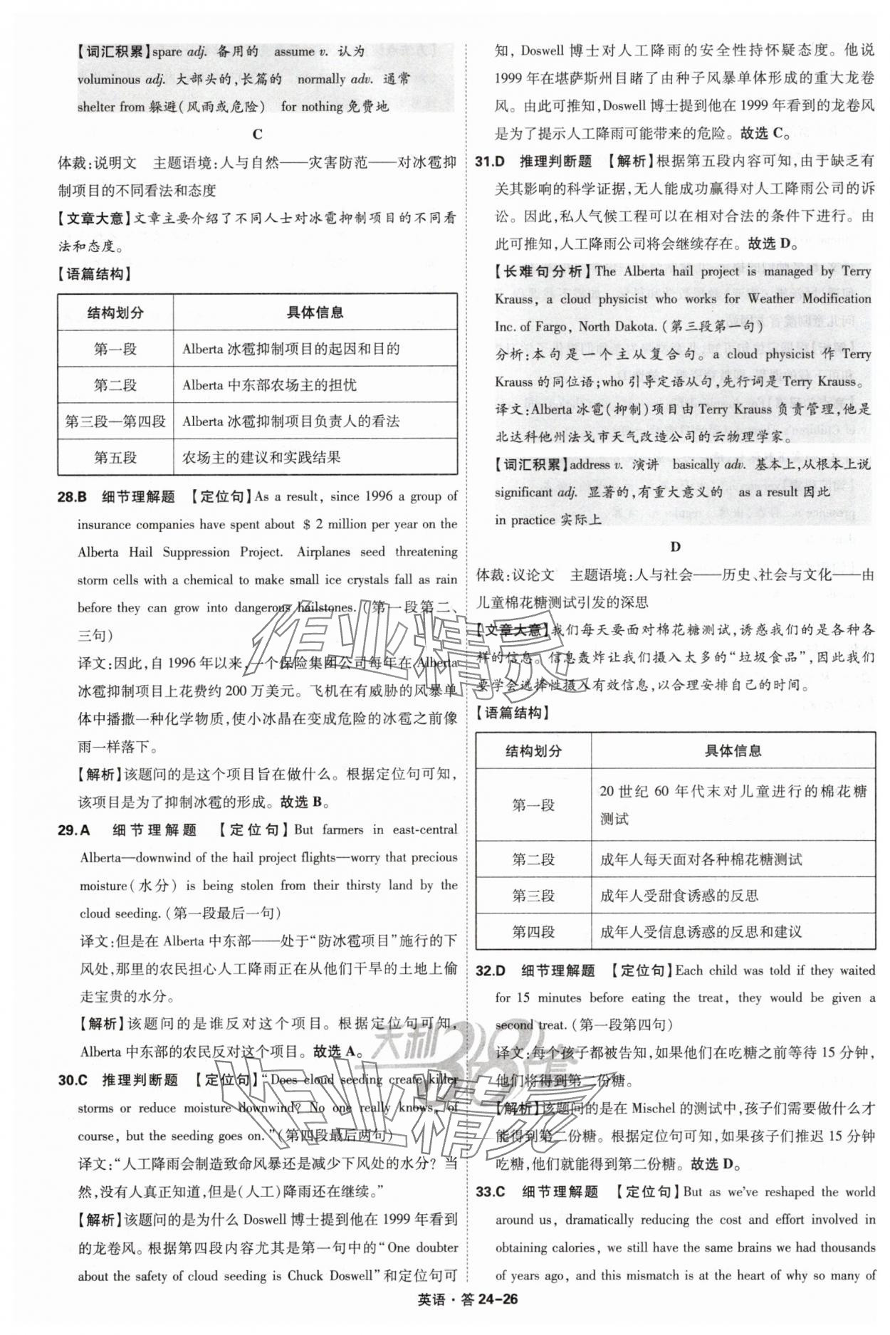 2025年天利38套五年高考真題匯編詳解英語 參考答案第26頁