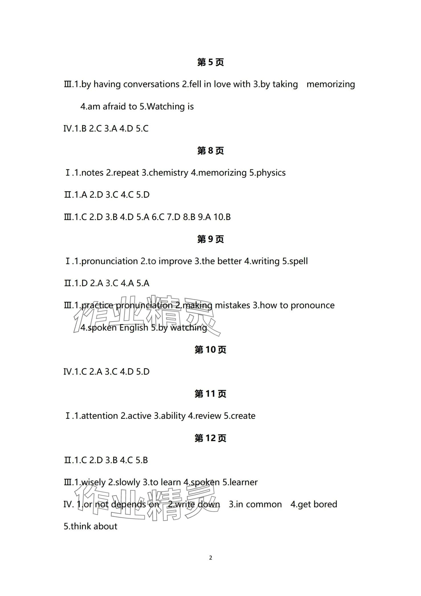 2024年云南省標(biāo)準(zhǔn)教輔優(yōu)佳學(xué)案九年級(jí)英語(yǔ)全一冊(cè)人教版 第2頁(yè)