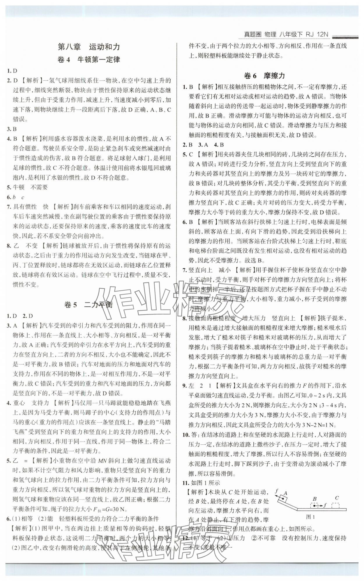 2025年真题圈八年级物理下册人教版 第2页