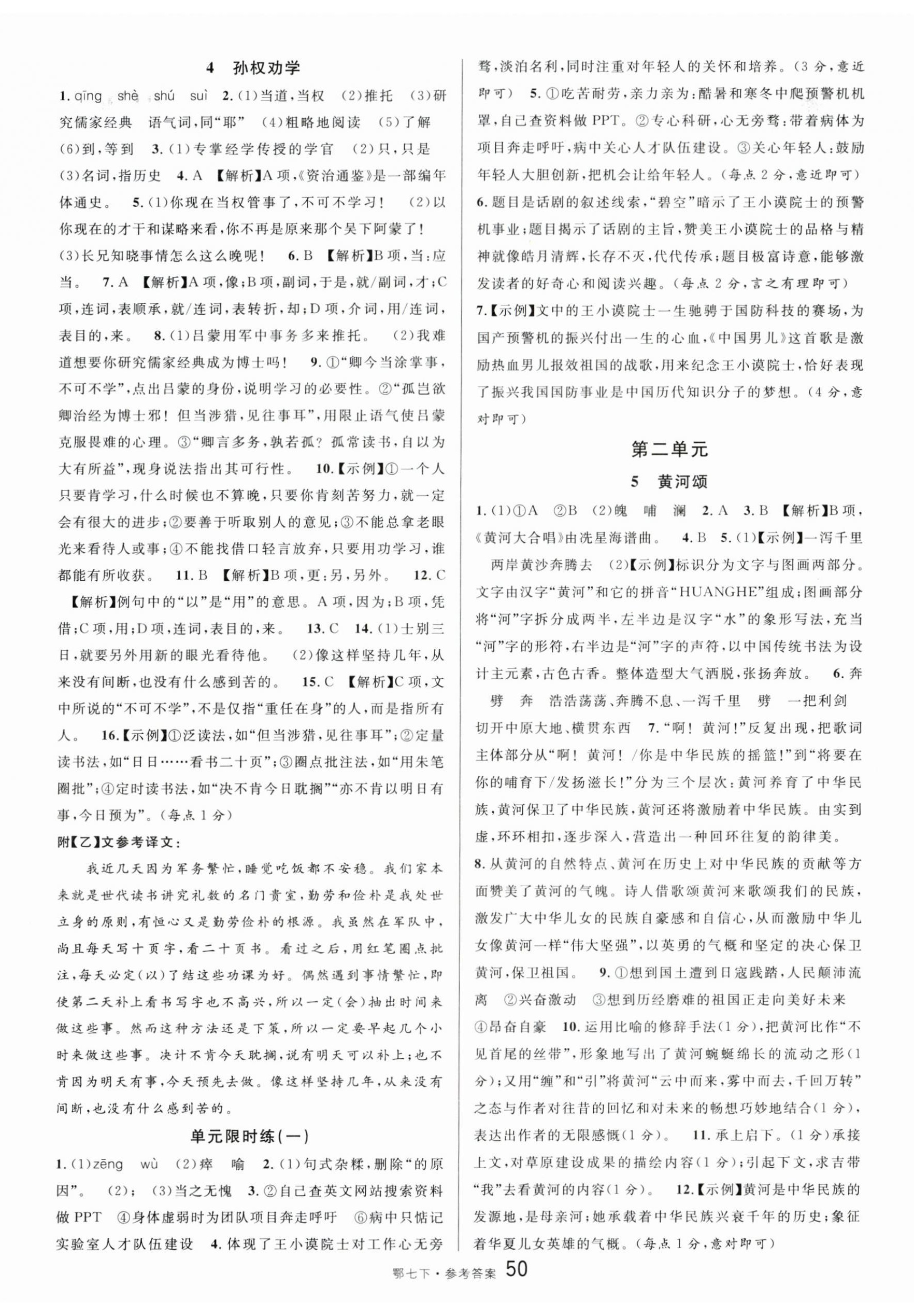 2024年名校課堂七年級(jí)語(yǔ)文下冊(cè)人教版湖北專版 第2頁(yè)