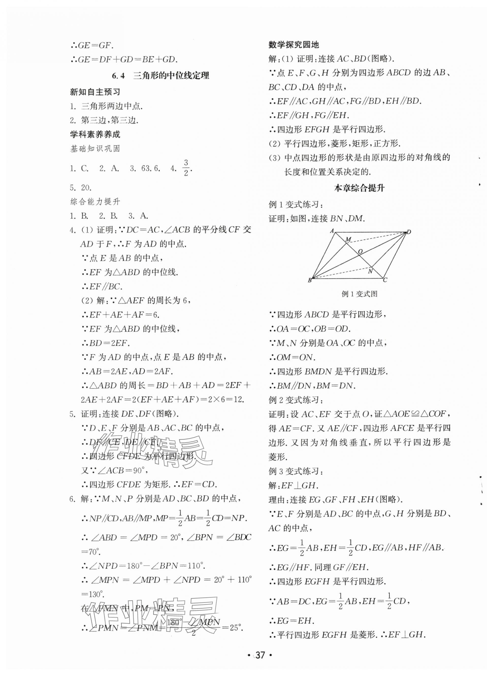 2025年初中基礎(chǔ)訓(xùn)練山東教育出版社八年級(jí)數(shù)學(xué)下冊(cè)青島版 參考答案第5頁(yè)