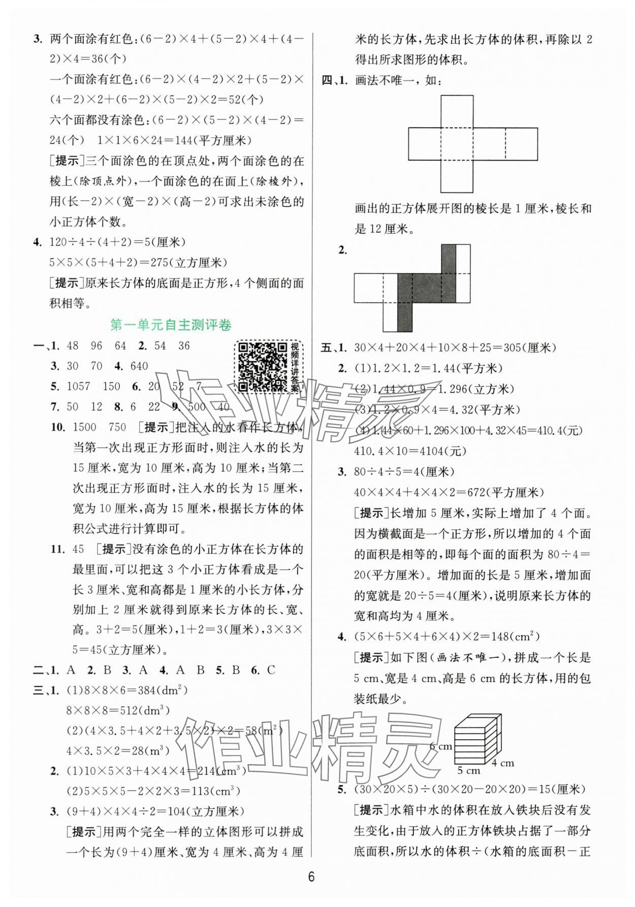 2024年实验班提优训练六年级数学上册苏教版 参考答案第6页