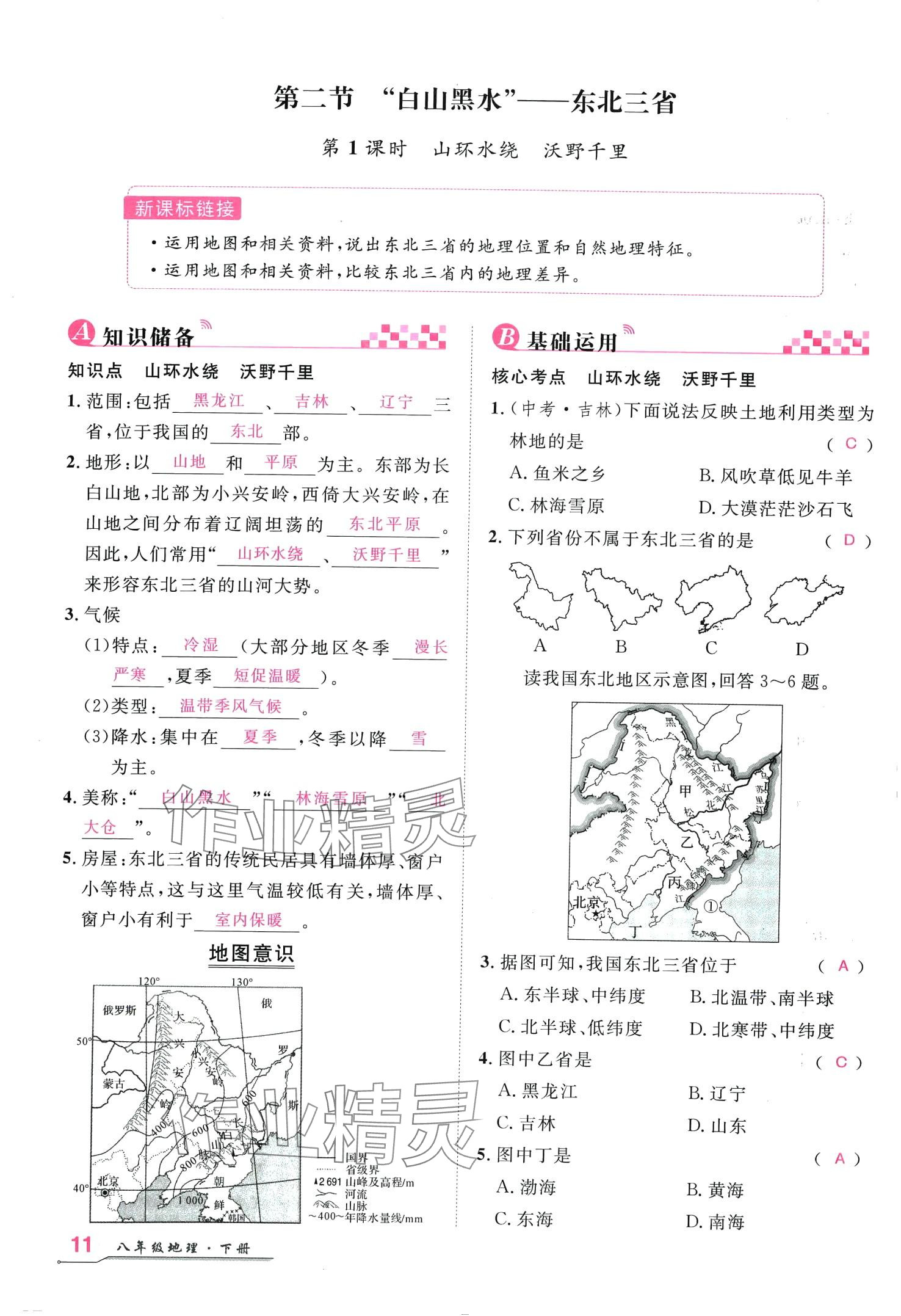 2024年名師學(xué)案八年級地理下冊人教版 第10頁