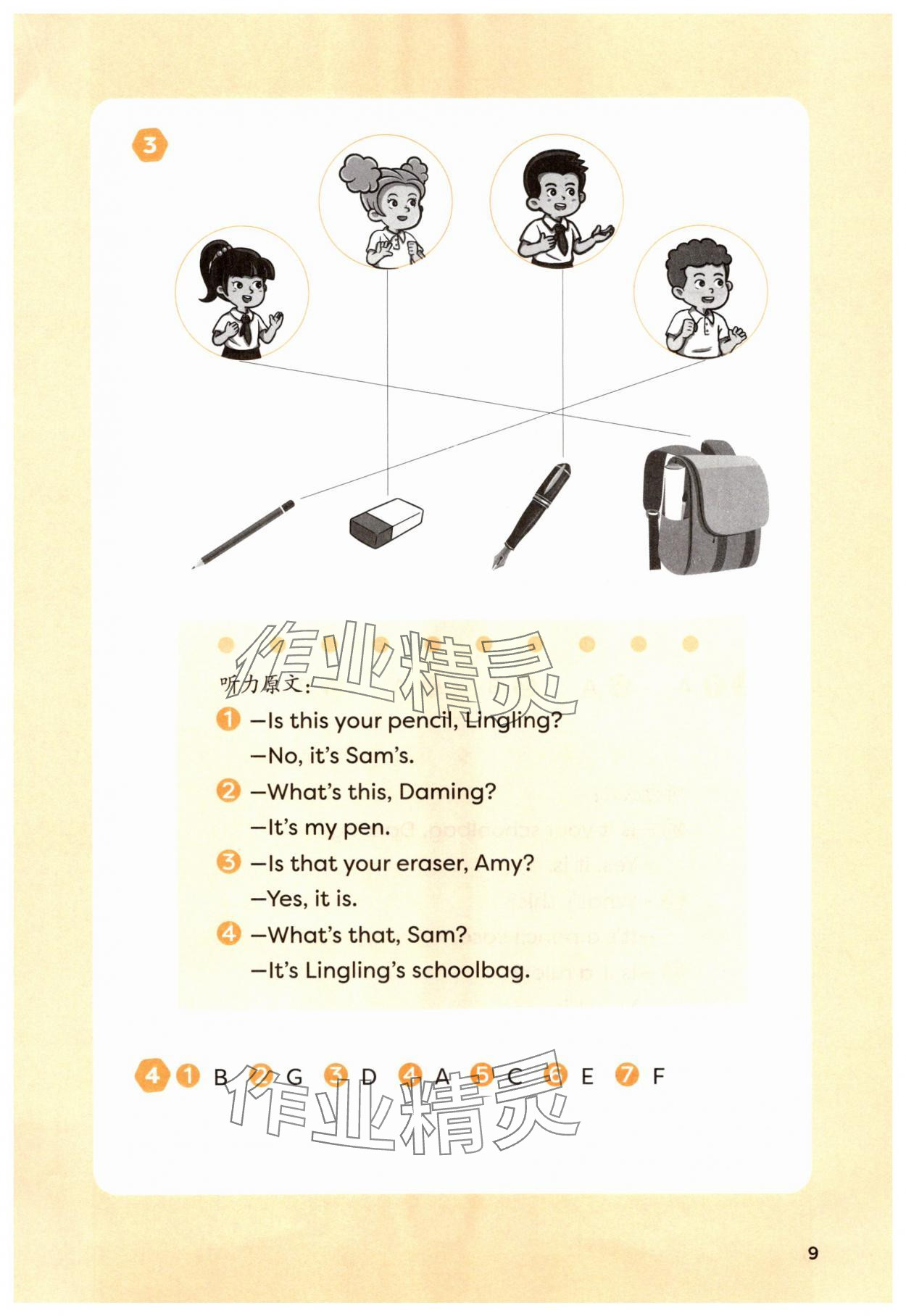 2025年课堂活动与课后评价三年级英语上册外研版 第9页