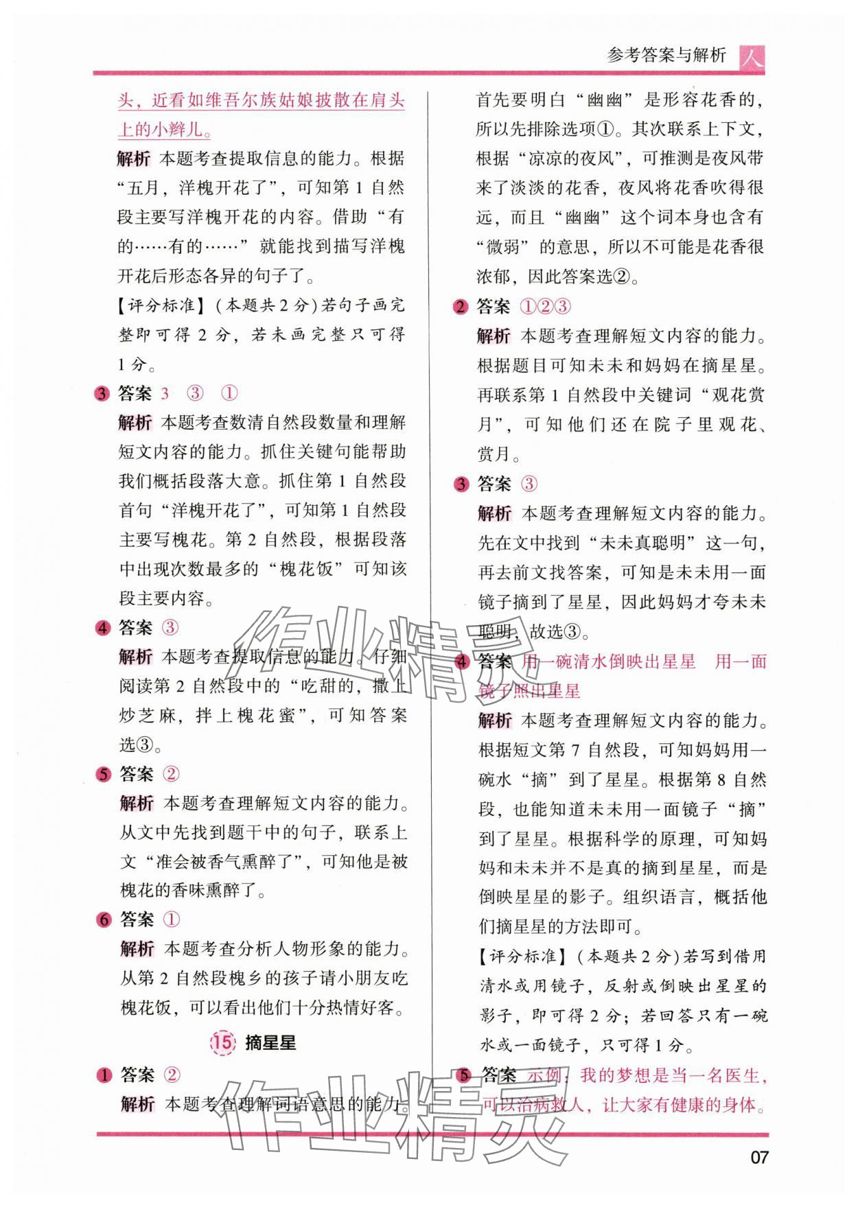 2024年木頭馬閱讀力測評二年級語文全一冊人教版 參考答案第7頁